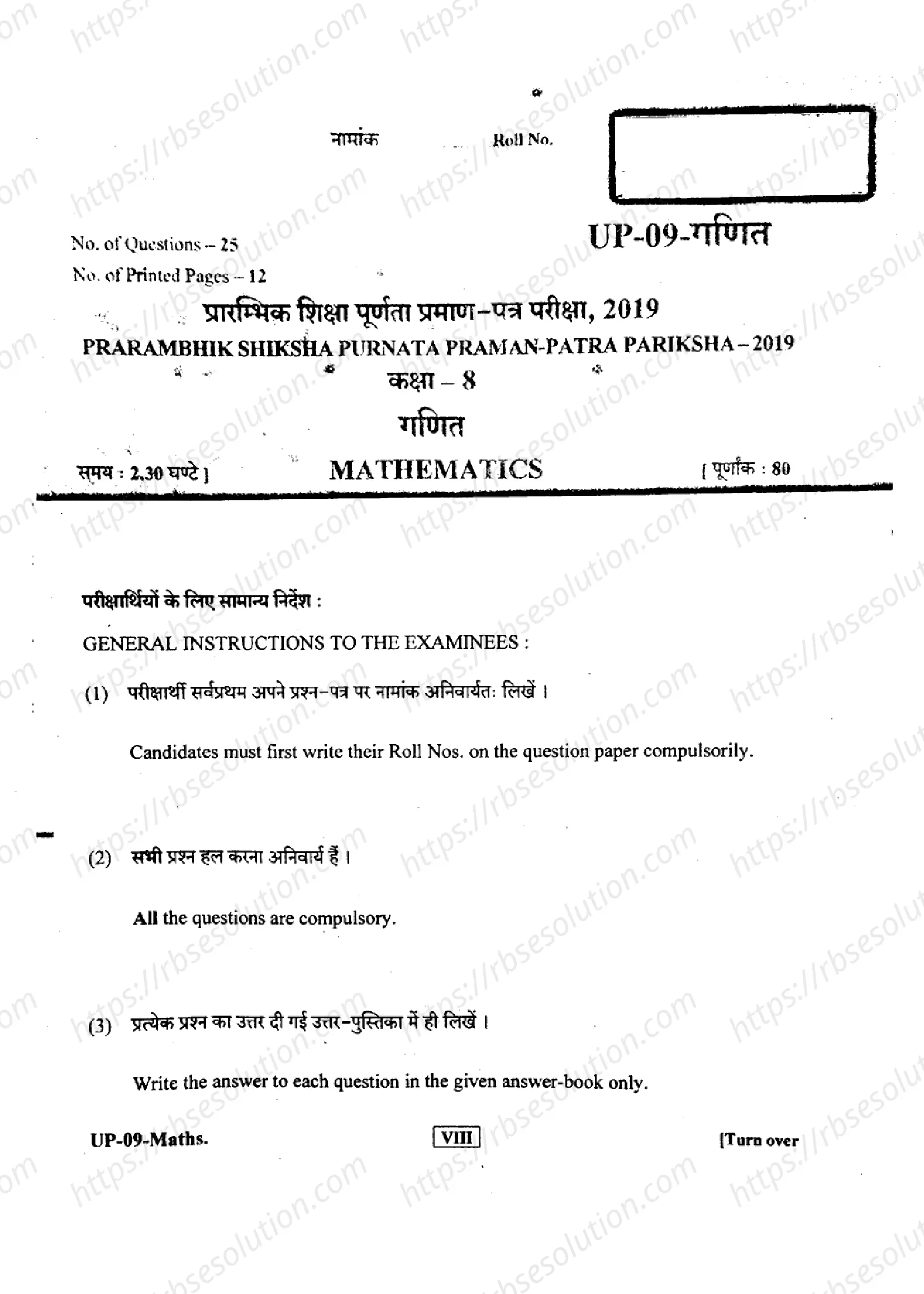 RBSE Class 8th 2019 Mathematics-UP-09- 2019 Previous Year Papers 0