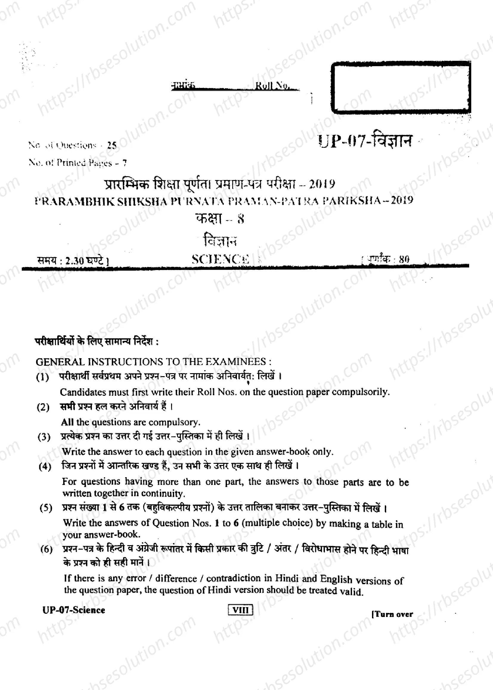 RBSE Class 8th 2019 Science-UP-07-2019 Previous Year Papers 0