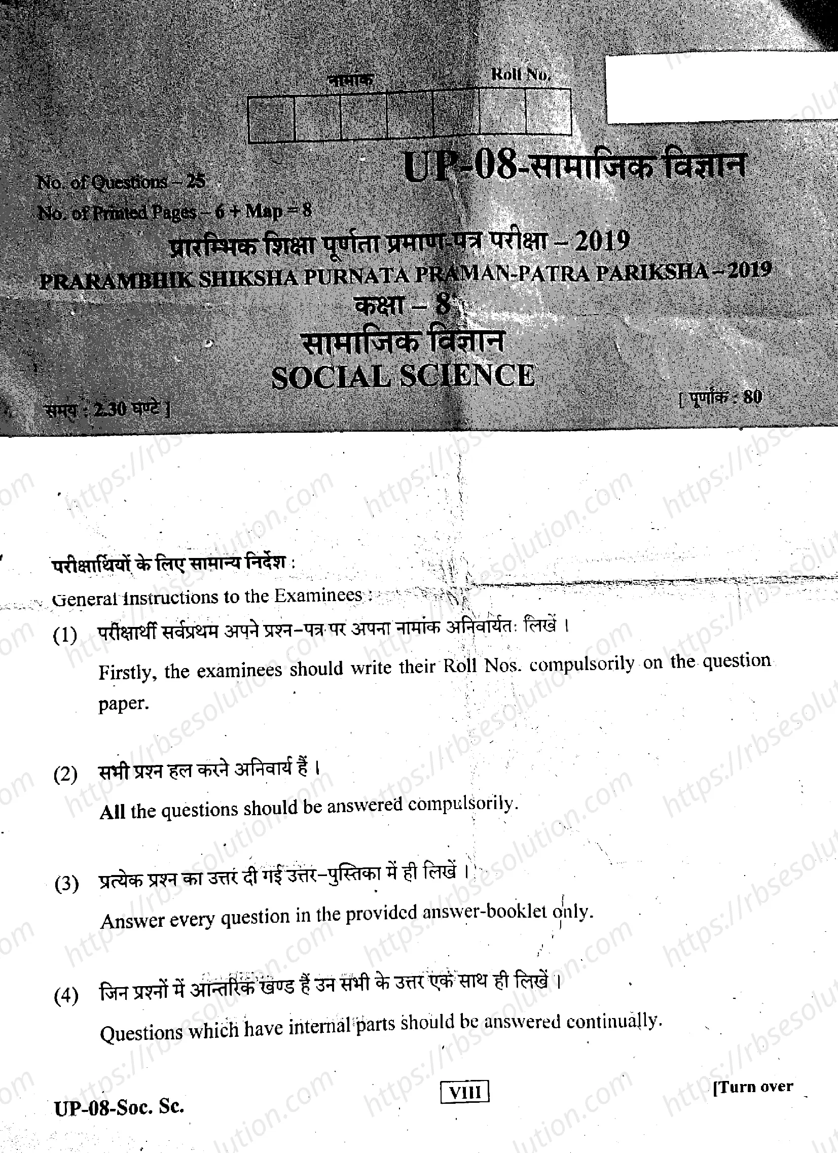 RBSE Class 8th 2019 Social Science-UP-08-2019 Previous Year Papers 0