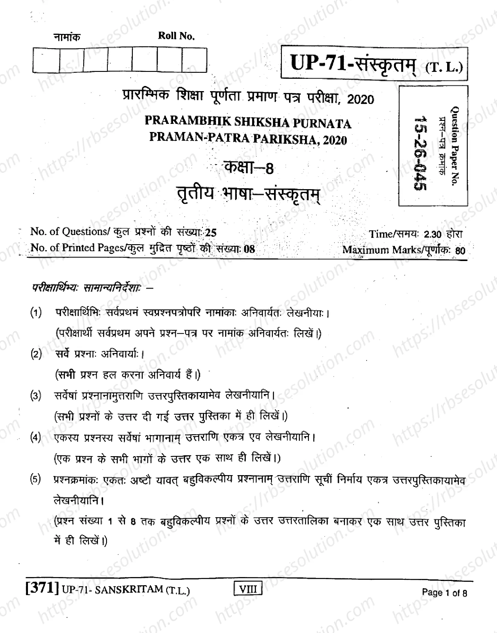 RBSE Class 8th 2020 )-UP-71-2020 Previous Year Papers 0