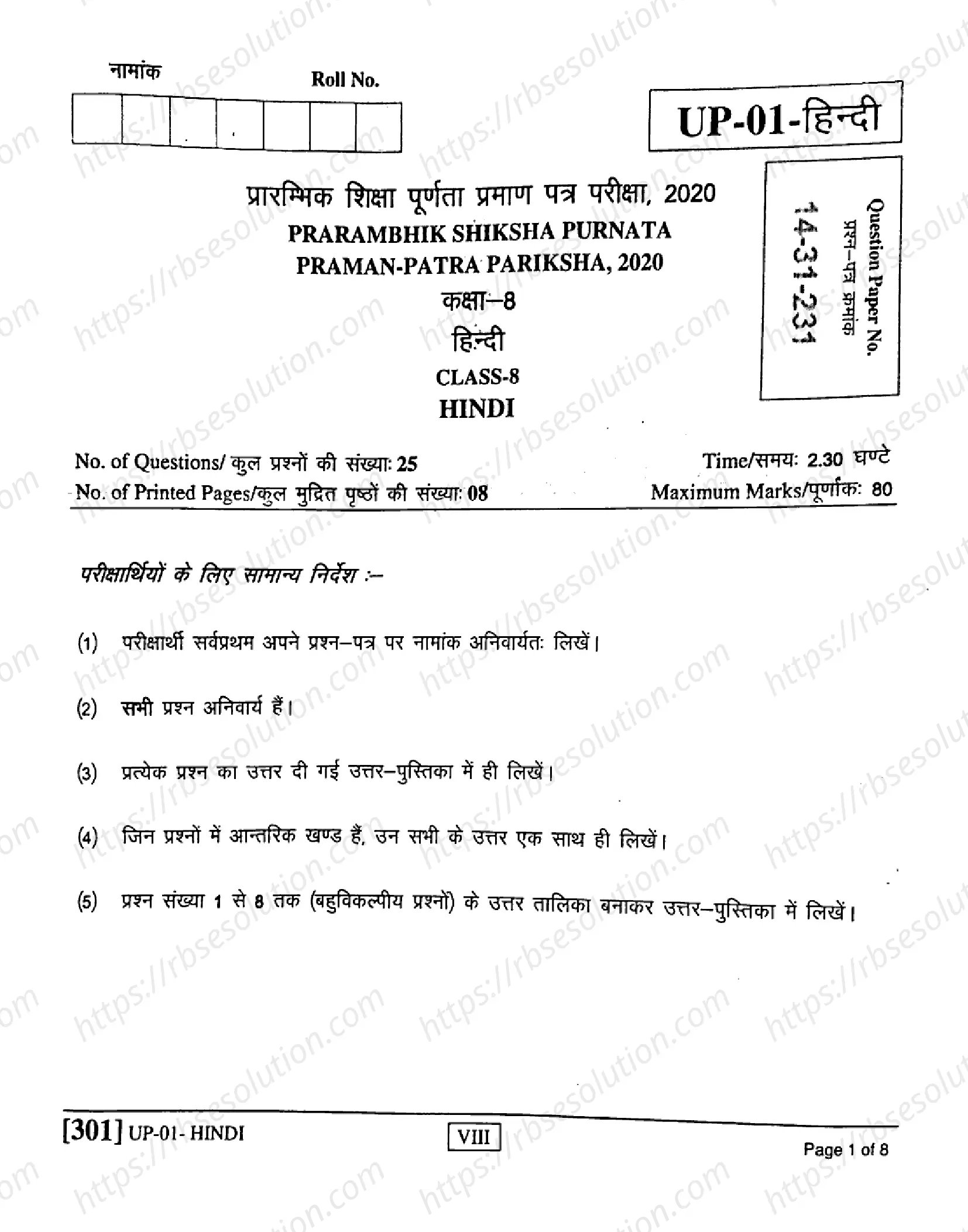 RBSE Class 8th 2020 Hindi-UP-01-2020 Previous Year Papers 0