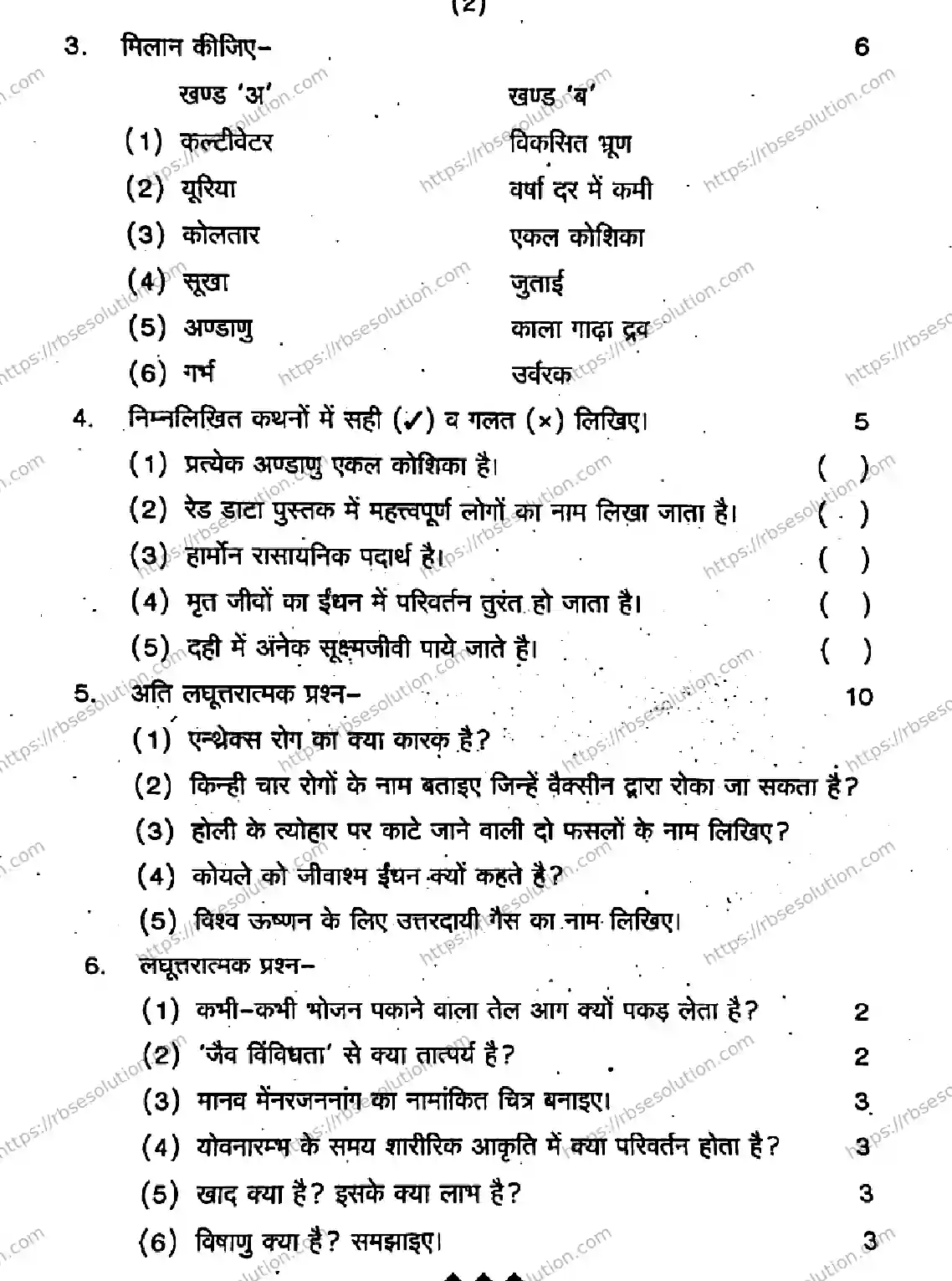 RBSE Class 8th 2026 HALF-YEARLY-SCIENCE-011225 Previous Year Papers 1