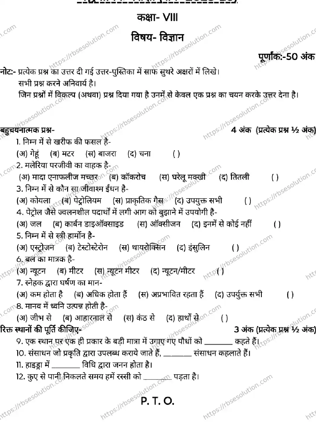 RBSE Class 8th 2026 HALF-YEARLY-SCIENCE-041225 Previous Year Papers 0