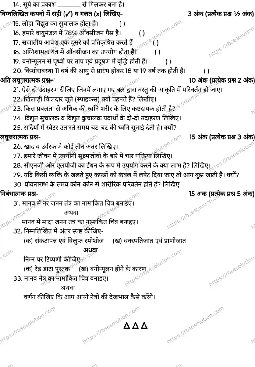 RBSE Class 8th 2026 HALF-YEARLY-SCIENCE-041225 Previous Year Papers 1