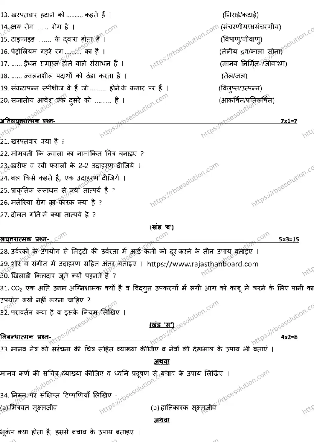 RBSE Class 8th 2026 HALF-YEARLY-SCIENCE-301125 Previous Year Papers 1