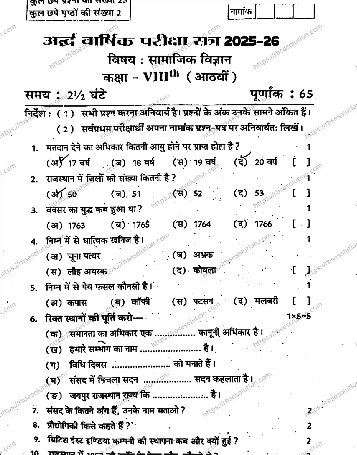 RBSE Class 8th 2026 HALF-YEARLY-SOCIAL-SCIENCE-011225 Previous Year Papers 0