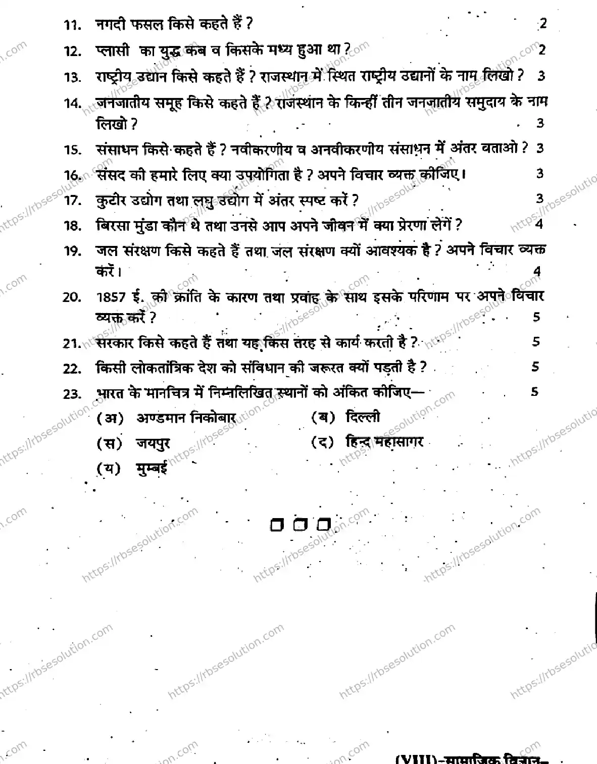 RBSE Class 8th 2026 HALF-YEARLY-SOCIAL-SCIENCE-011225 Previous Year Papers 1