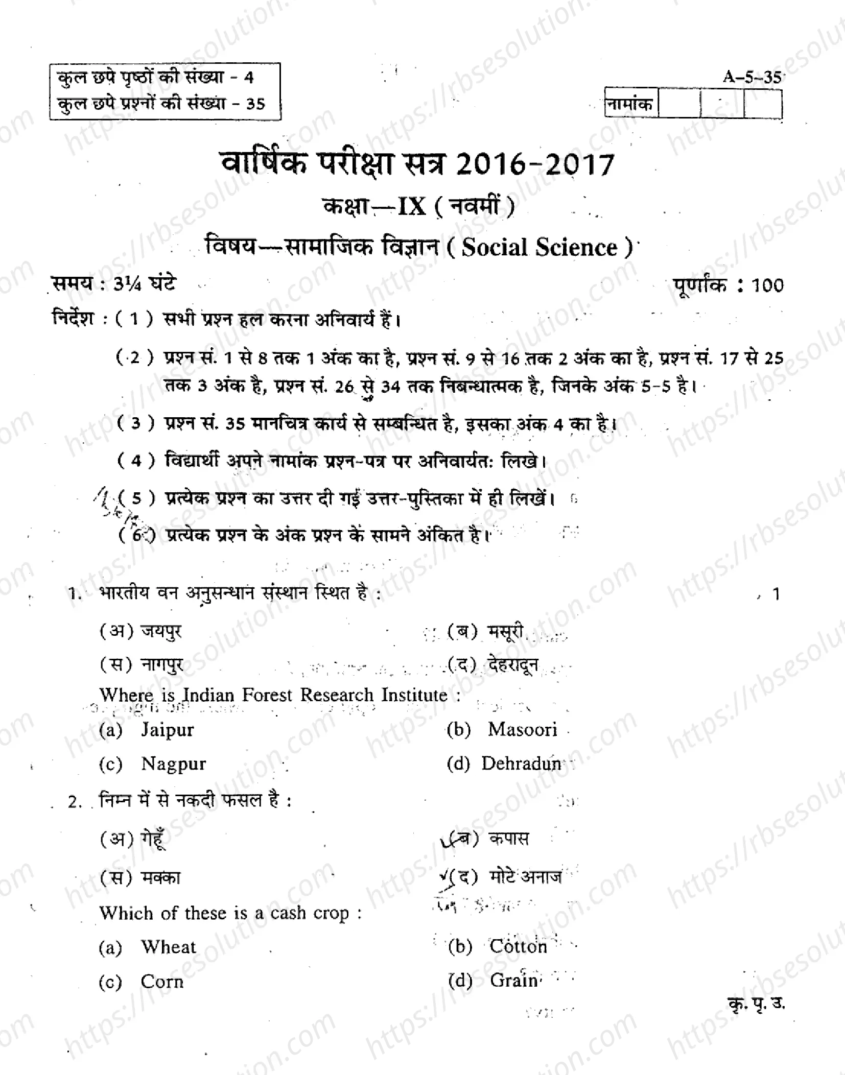 RBSE Class 9th 2017 Social Science-A-5-35-2017 Previous Year Papers 0