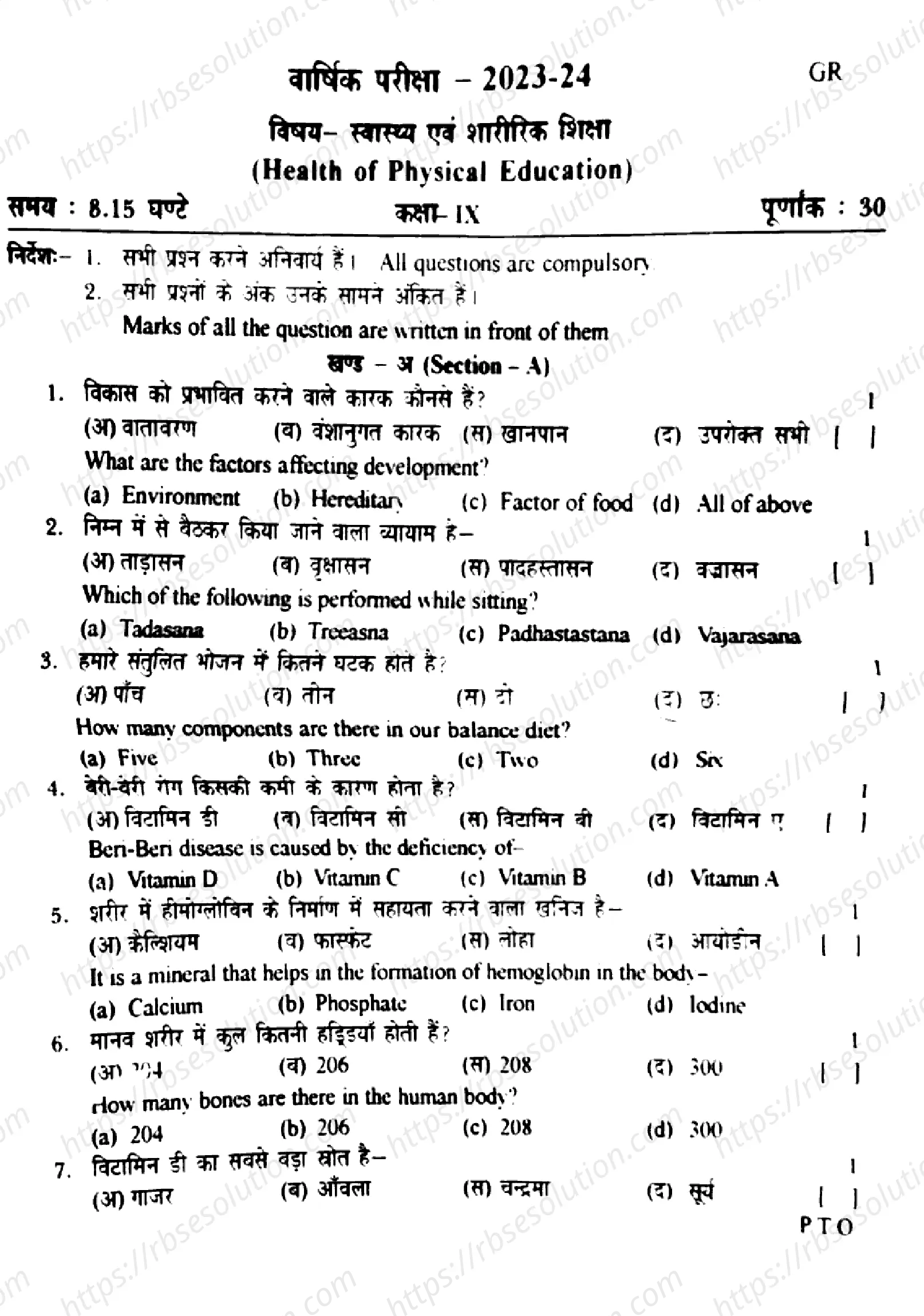 RBSE Class 9th 2024 Health of Physical Education-2024 Previous Year Papers 0