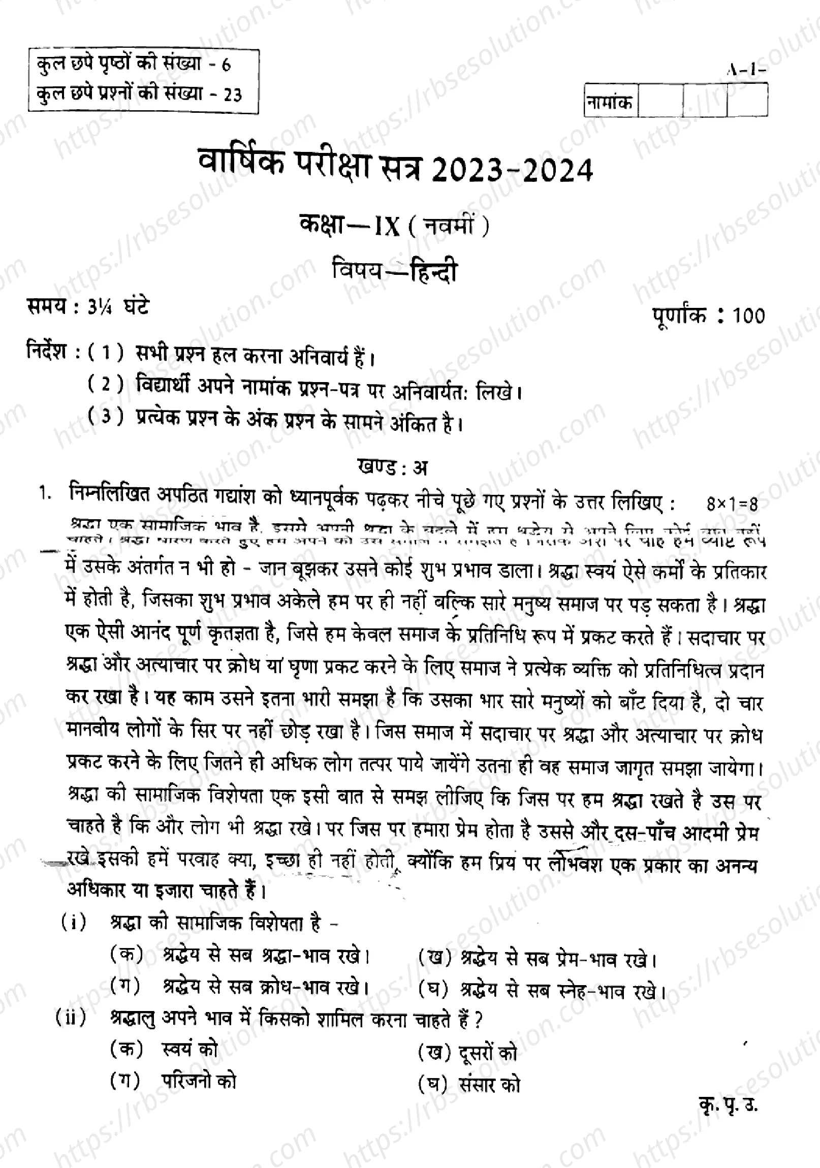 RBSE Class 9th 2024 Hindi-A-1-2024 Previous Year Papers 0