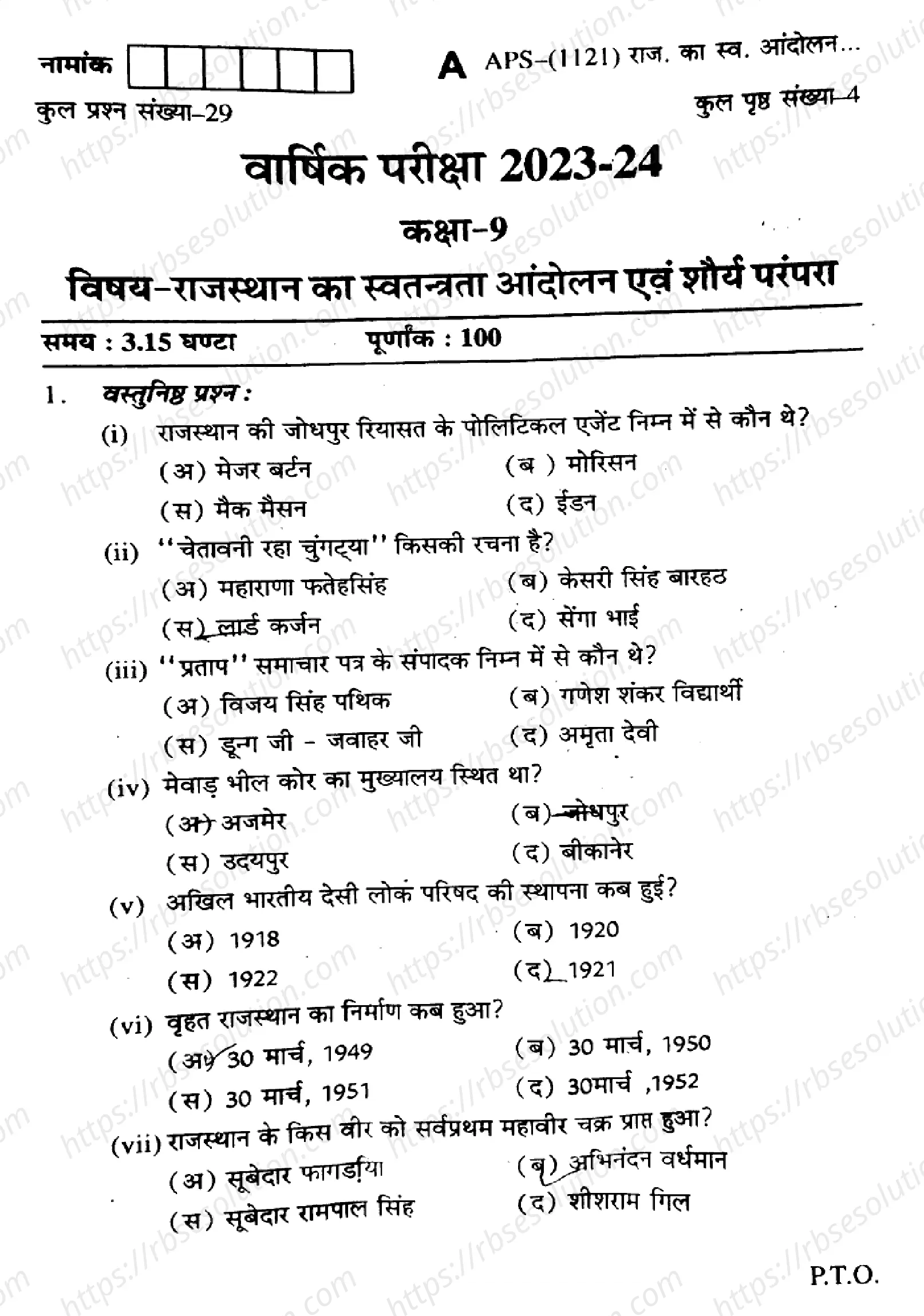 RBSE Class 9th 2024 Rajasthan Ka Swatantrata Andolan-APS (1121)-2024 Previous Year Papers 0