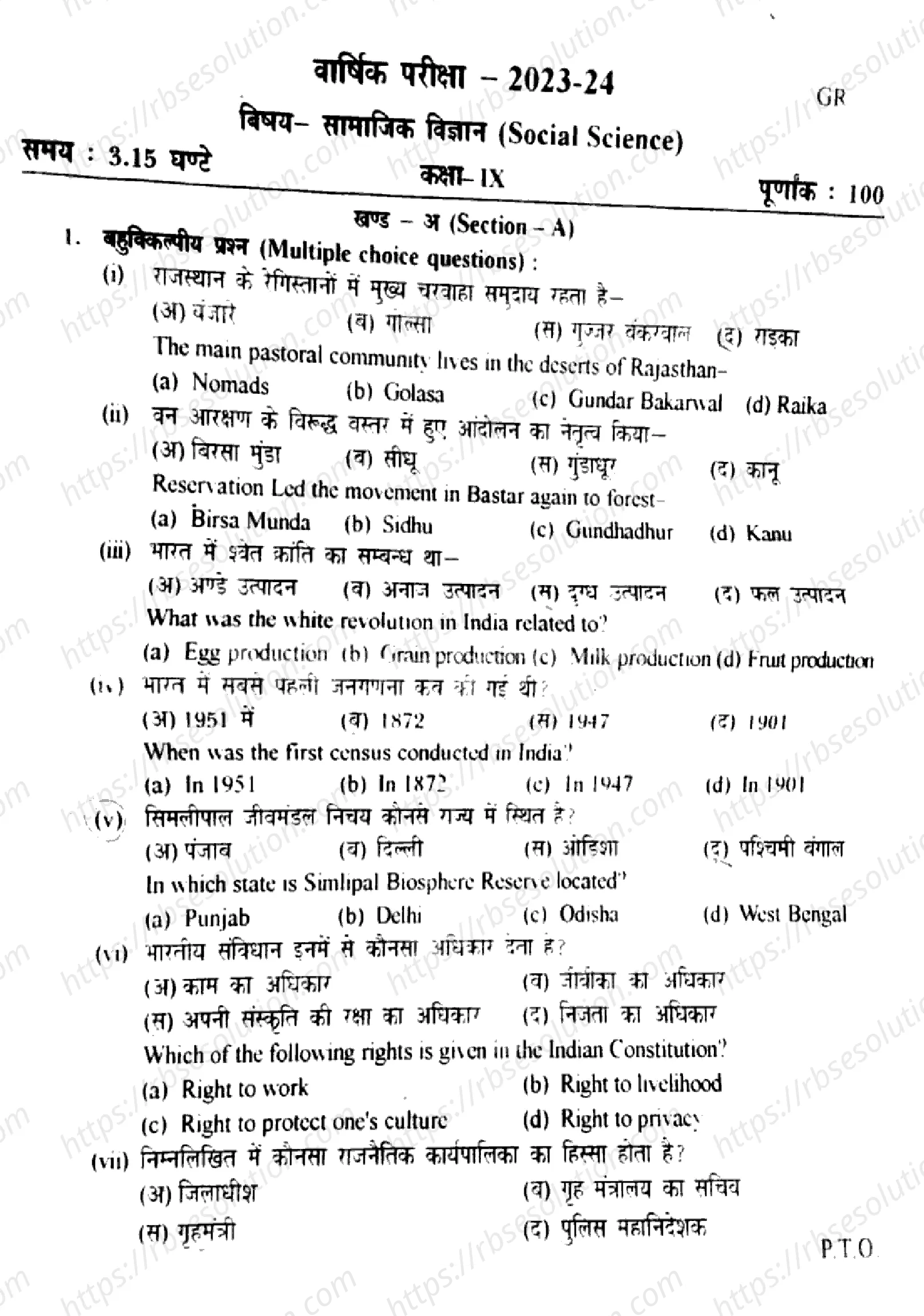 RBSE Class 9th 2024 Social Science-2024 Previous Year Papers 0