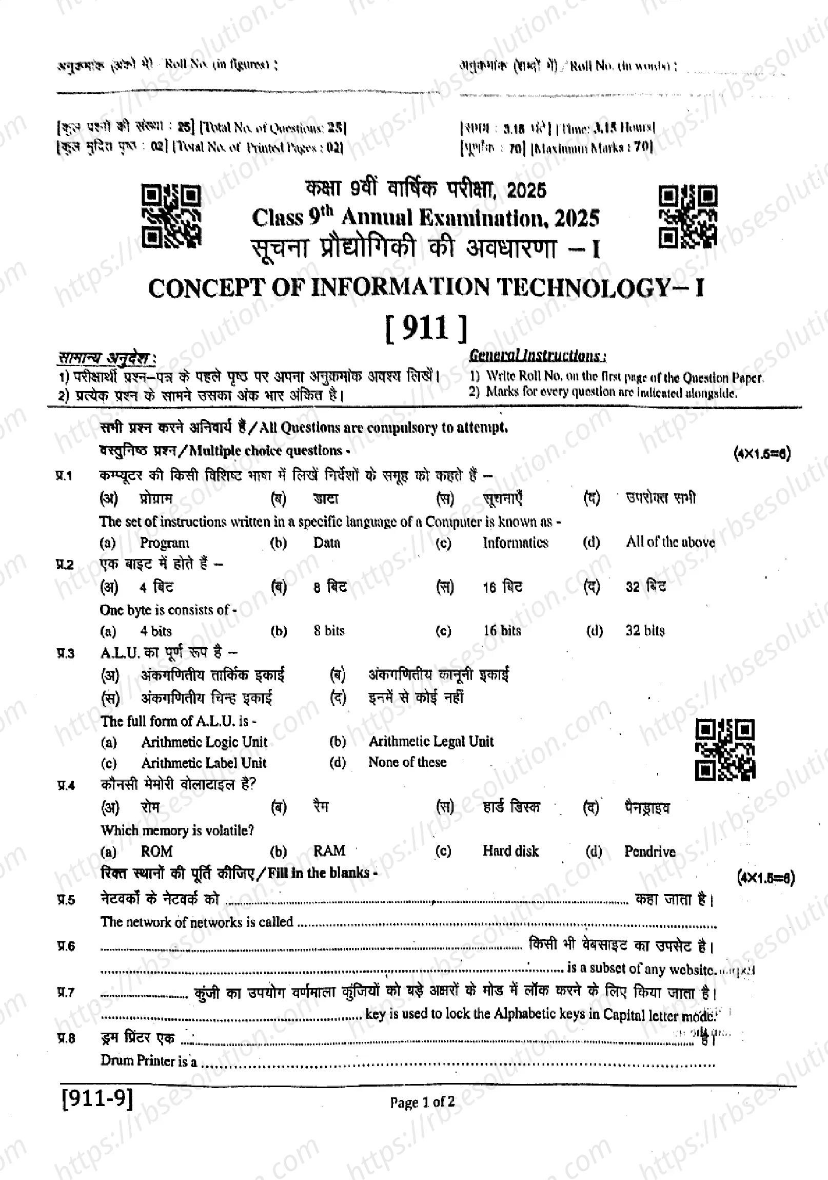 RBSE Class 9th 2025 Concept of Information Technology-I (911)-2025 Previous Year Papers 0