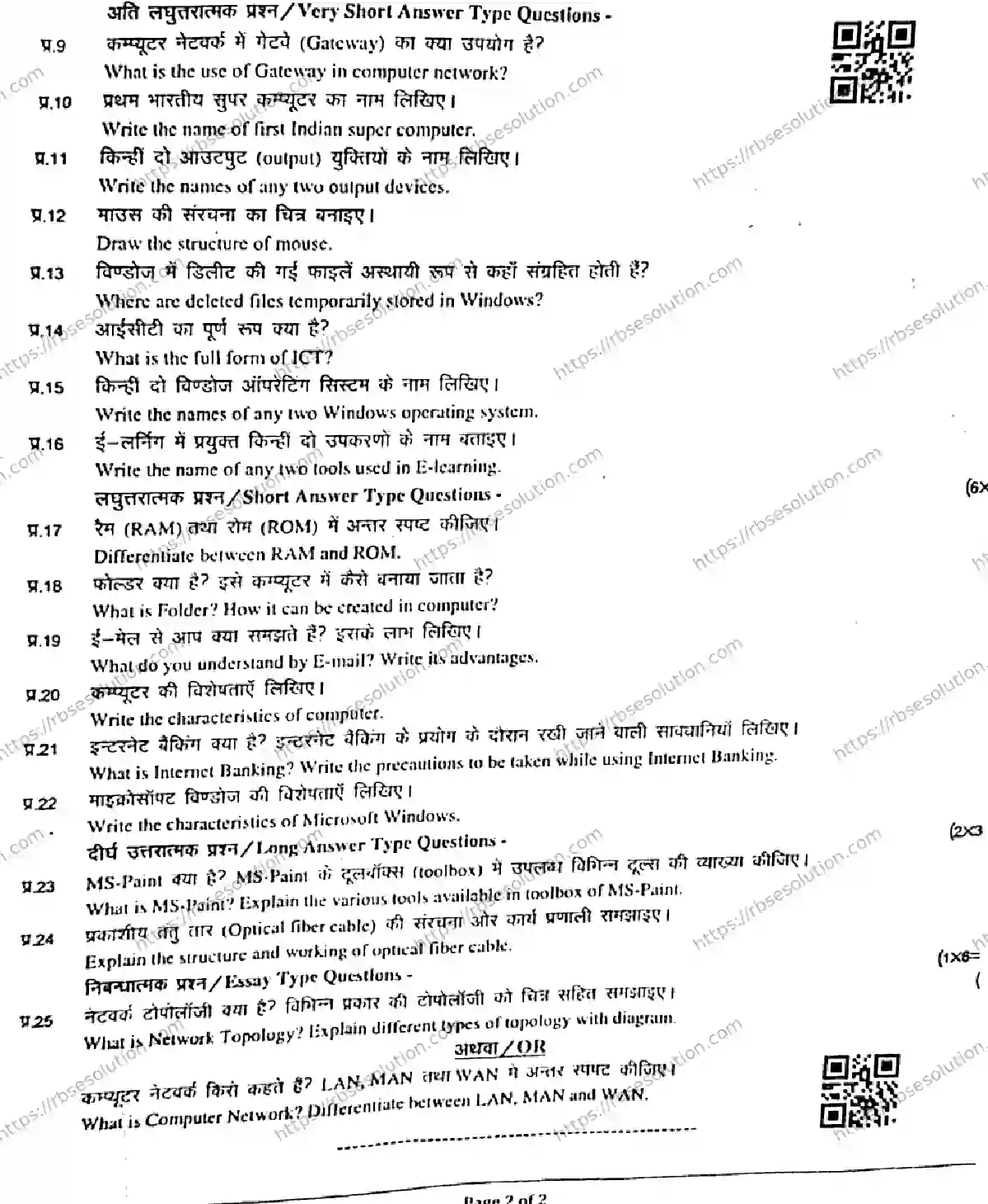RBSE Class 9th 2026 HALF-YEARLY-CONCEPT-OF-INFORMATION-TECHNOLOGY-911-011225 Previous Year Papers 1