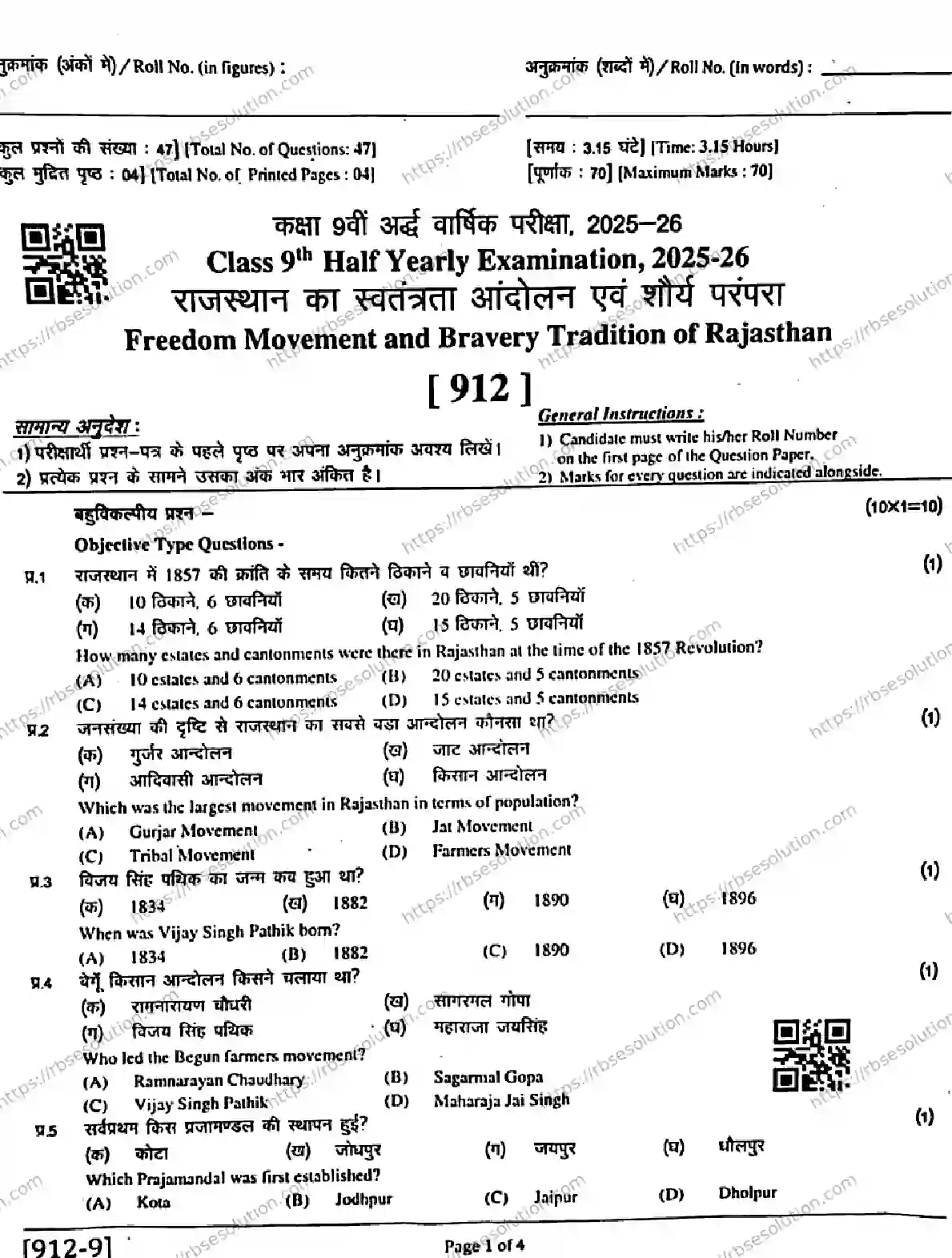 RBSE Class 9th 2026 HALF-YEARLY-FREEDOM-MOVEMENT-AND-TREDITIONAL-RAJASTHAN-912-011225 Previous Year Papers 0