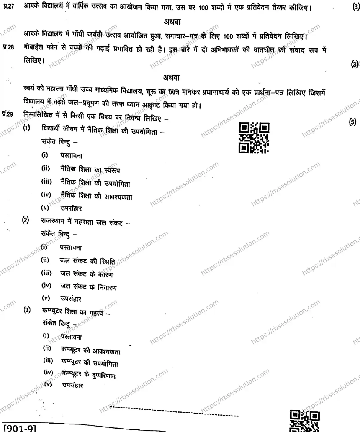 RBSE Class 9th 2026 HALF-YEARLY-HINDI-901-041225 Previous Year Papers 3