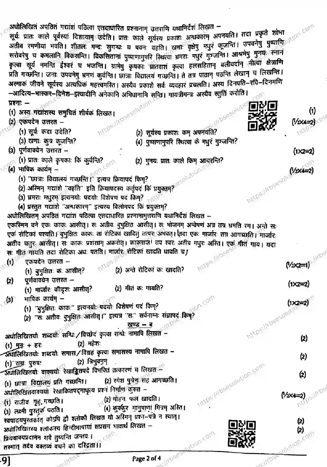 RBSE Class 9th 2026 HALF-YEARLY-SANSKRITAM-906 Previous Year Papers 1