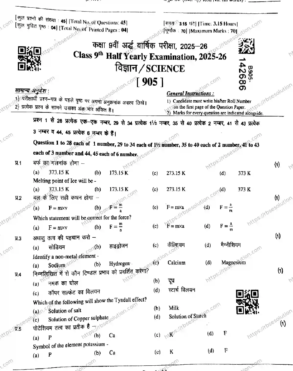 RBSE Class 9th 2026 HALF-YEARLY-SCIENCE-905-211125 Previous Year Papers 0