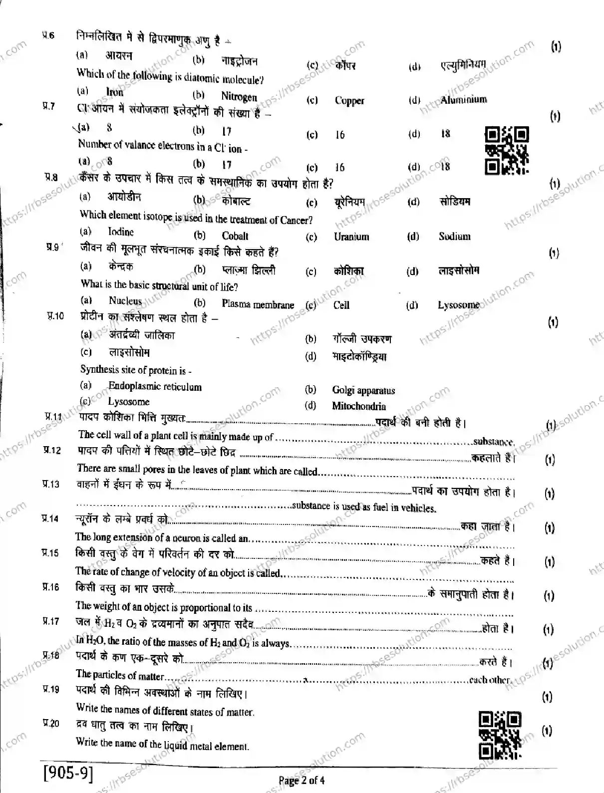 RBSE Class 9th 2026 HALF-YEARLY-SCIENCE-905-211125 Previous Year Papers 1