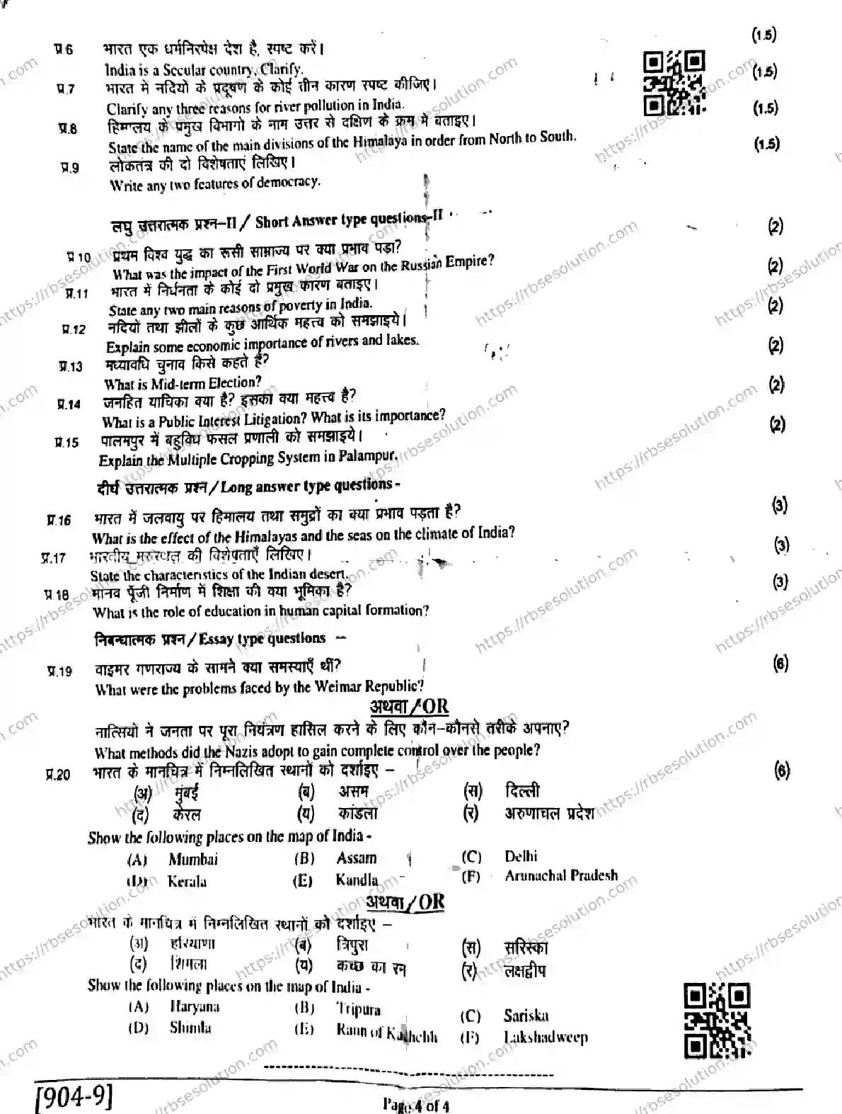 RBSE Class 9th 2026 HALF-YEARLY-SOCIAL-SCIENCE-904 Previous Year Papers 3