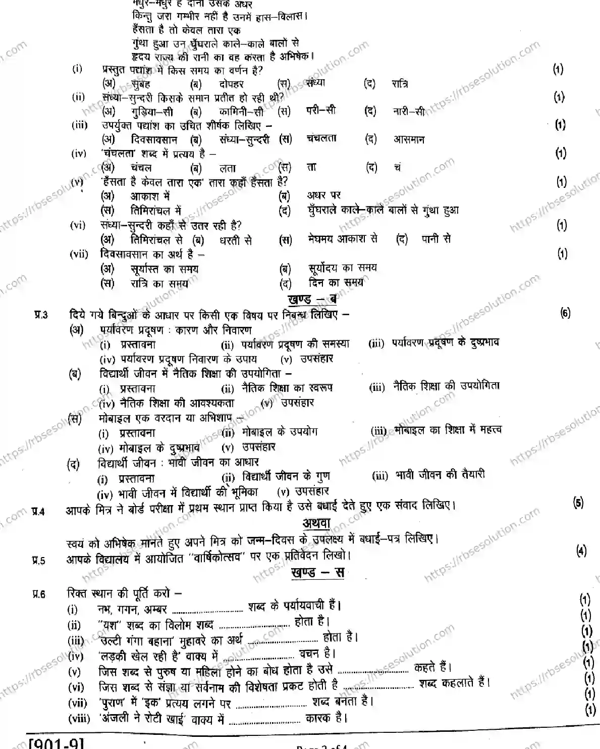 RBSE Class 9th 2026 HINDI-901 Previous Year Papers 1