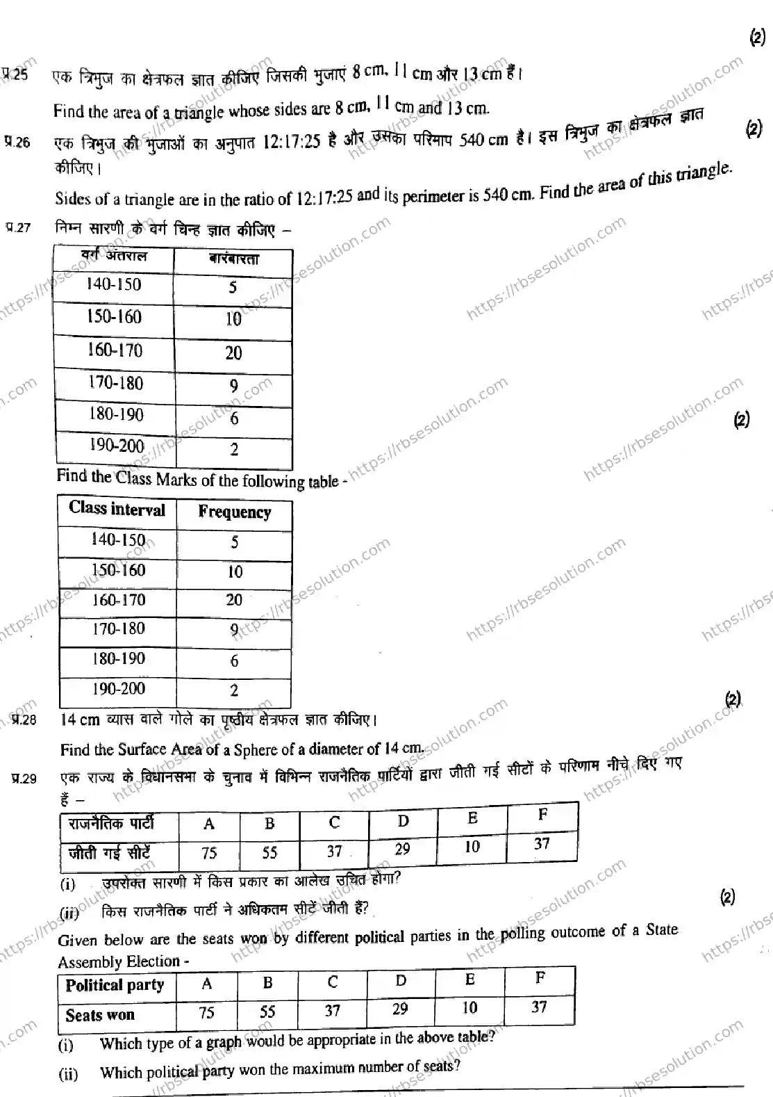 RBSE Class 9th 2026 MATHEMATICS-903 Previous Year Papers 3