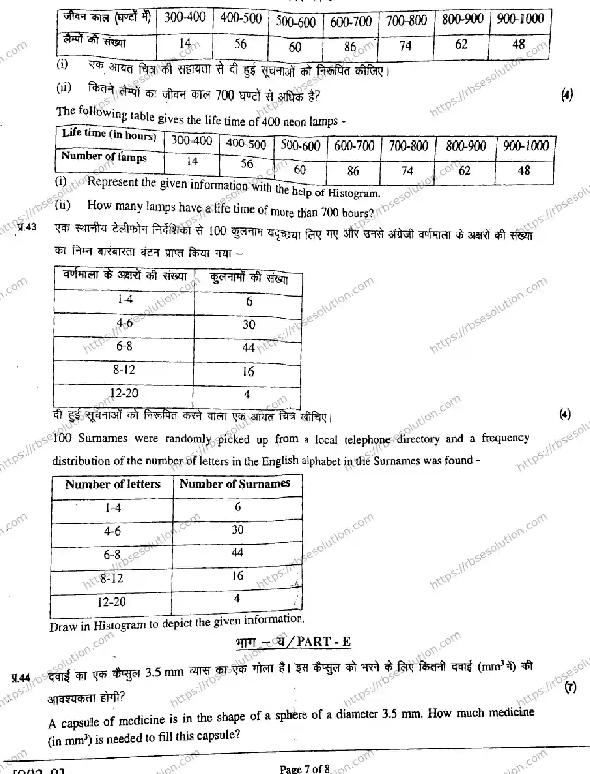 RBSE Class 9th 2026 MATHEMATICS-903 Previous Year Papers 6