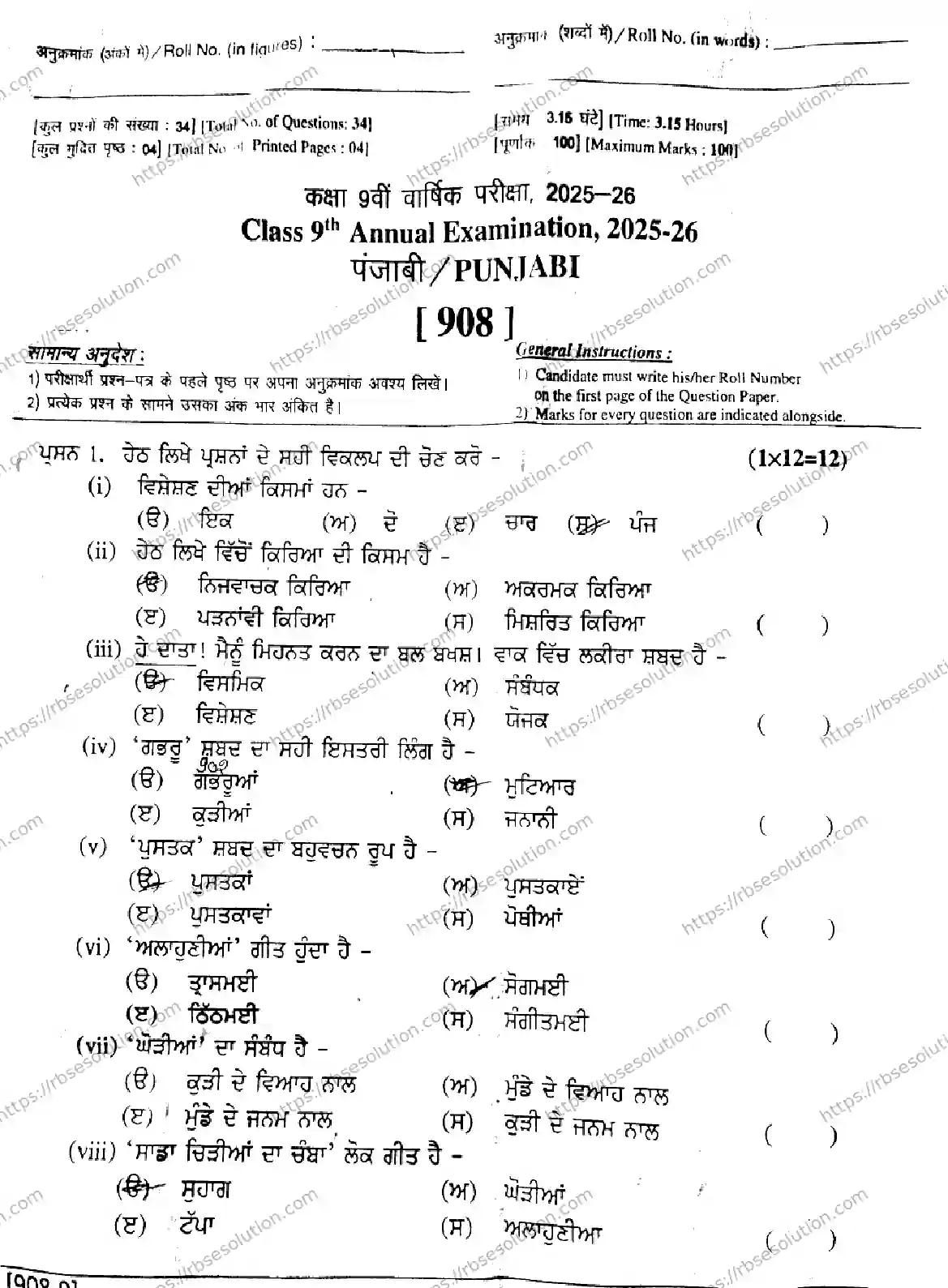 RBSE Class 9th 2026 PUNJABI-908 Previous Year Papers 0