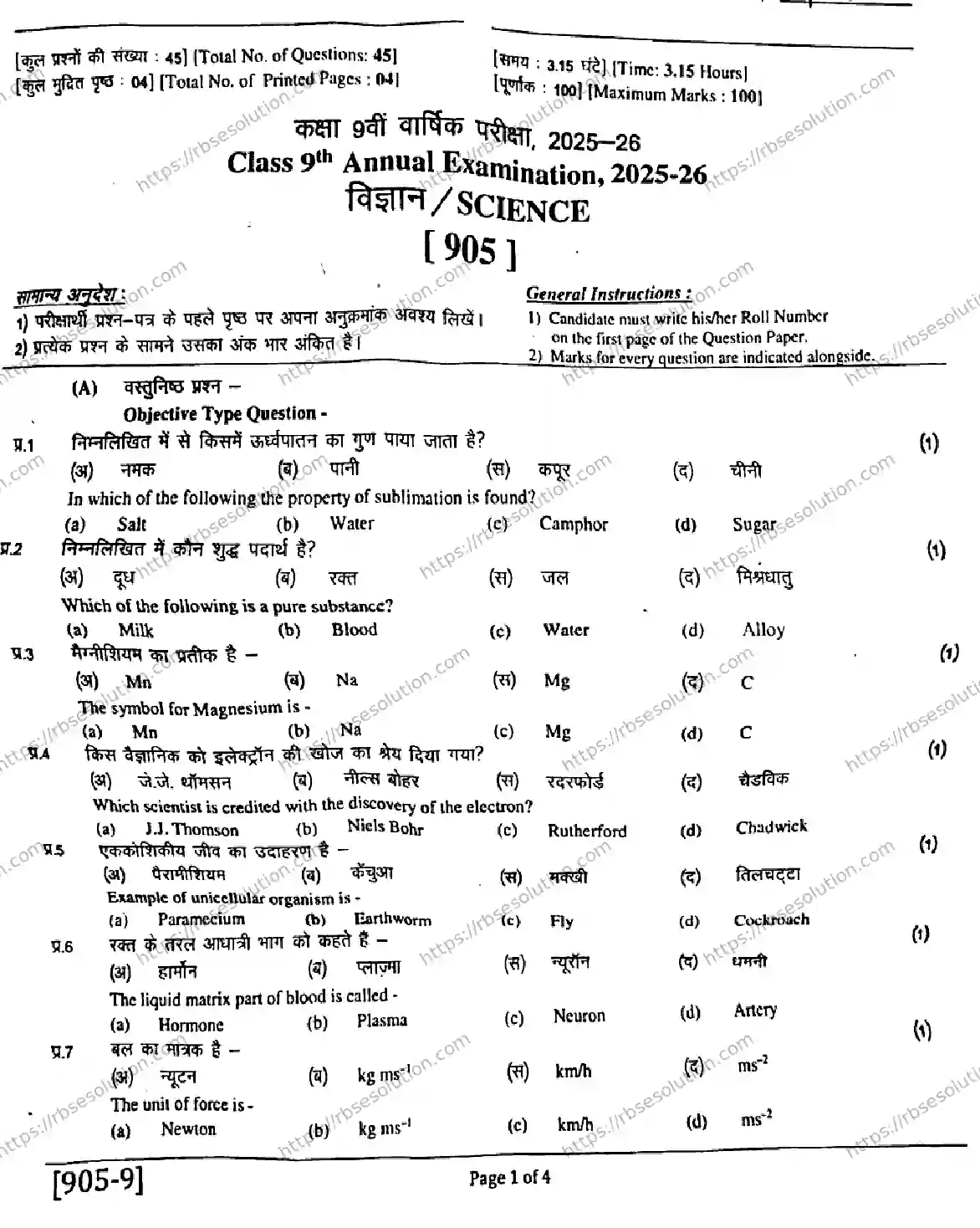 RBSE Class 9th 2026 SCIENCE-905 Previous Year Papers 0