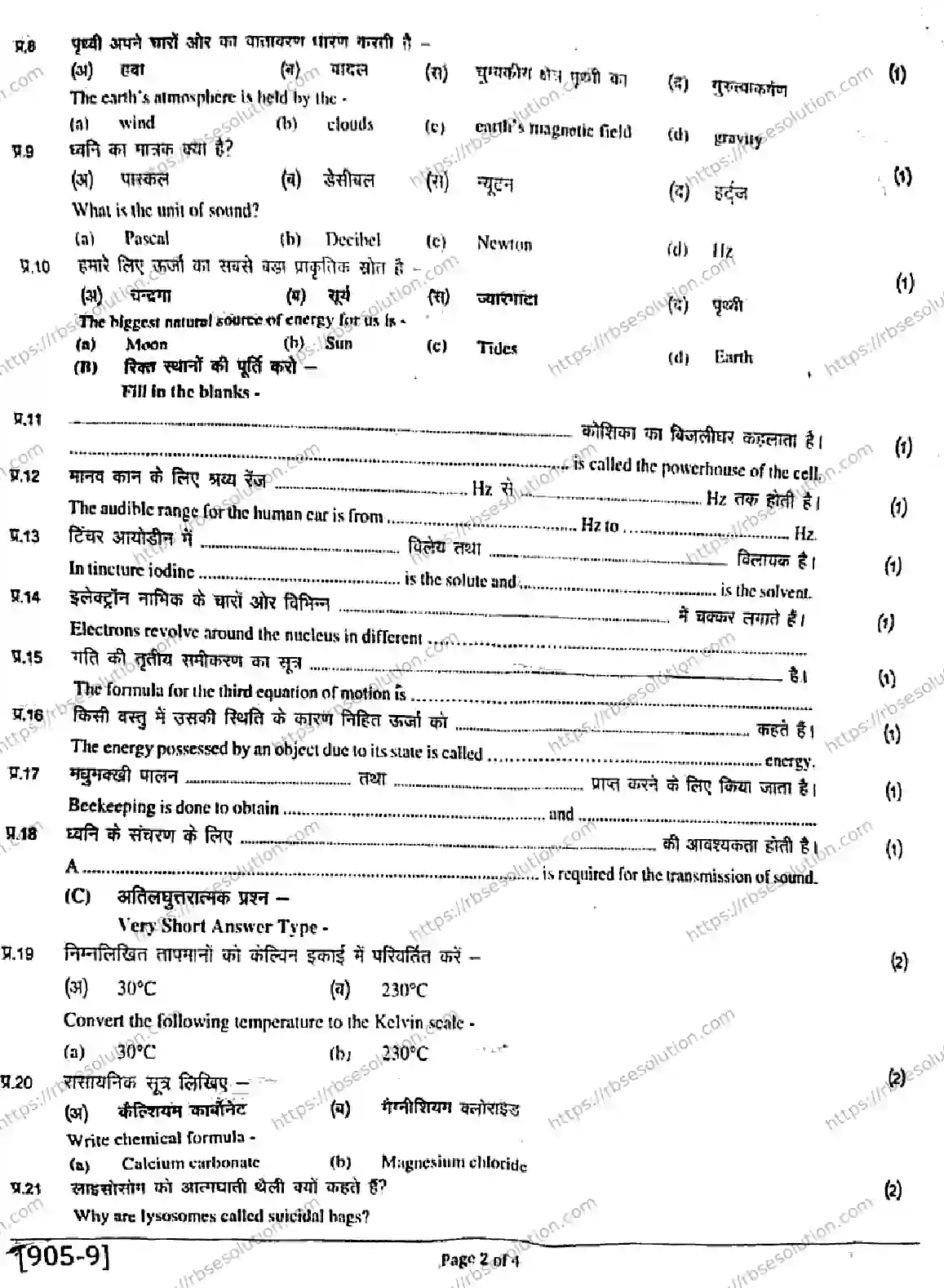 RBSE Class 9th 2026 SCIENCE-905 Previous Year Papers 1