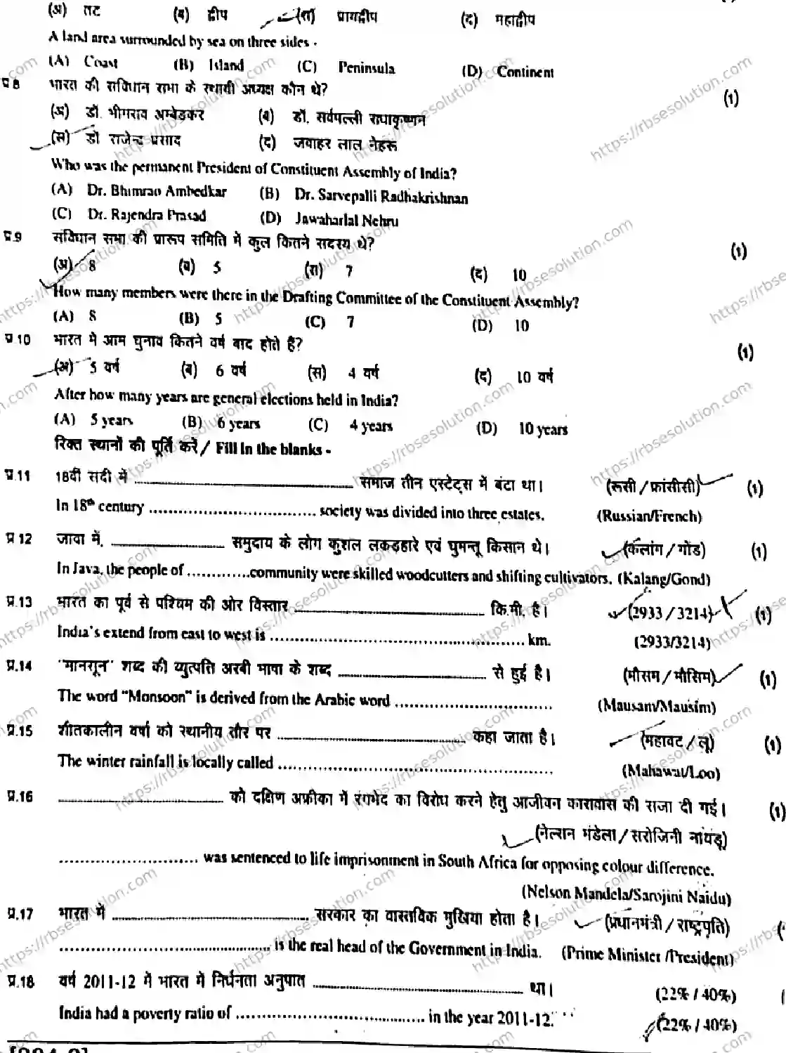 RBSE Class 9th 2026 SOCIAL-SCIENCE-904 Previous Year Papers 1