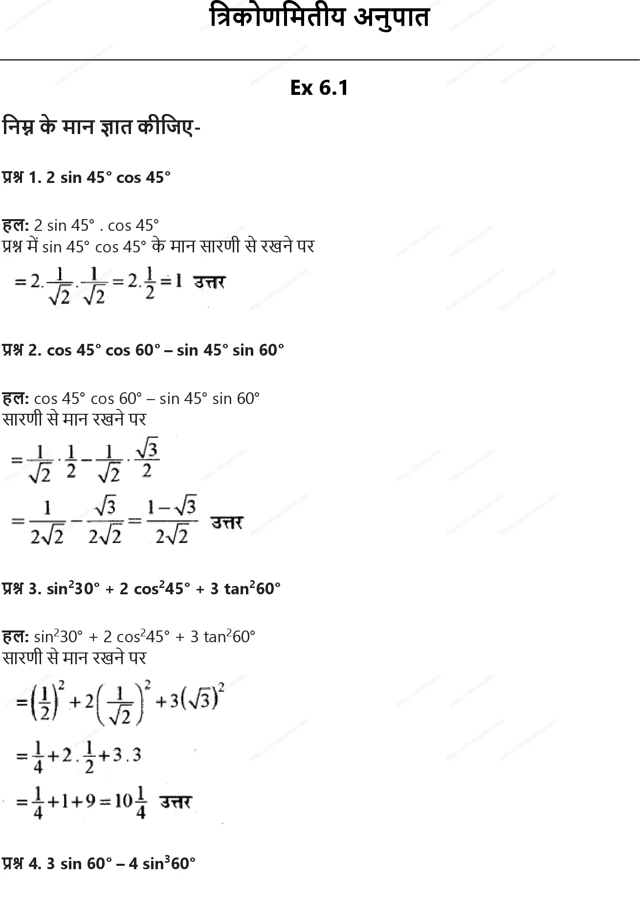 RBSE Class 10th गणित त्रिकोणमितीय अनुपात Solutions 0