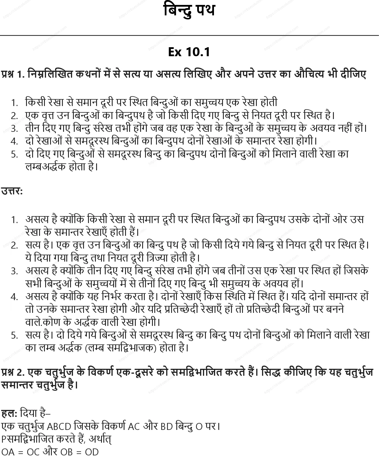 RBSE Class 10th गणित बिन्दु पथ Solutions 0