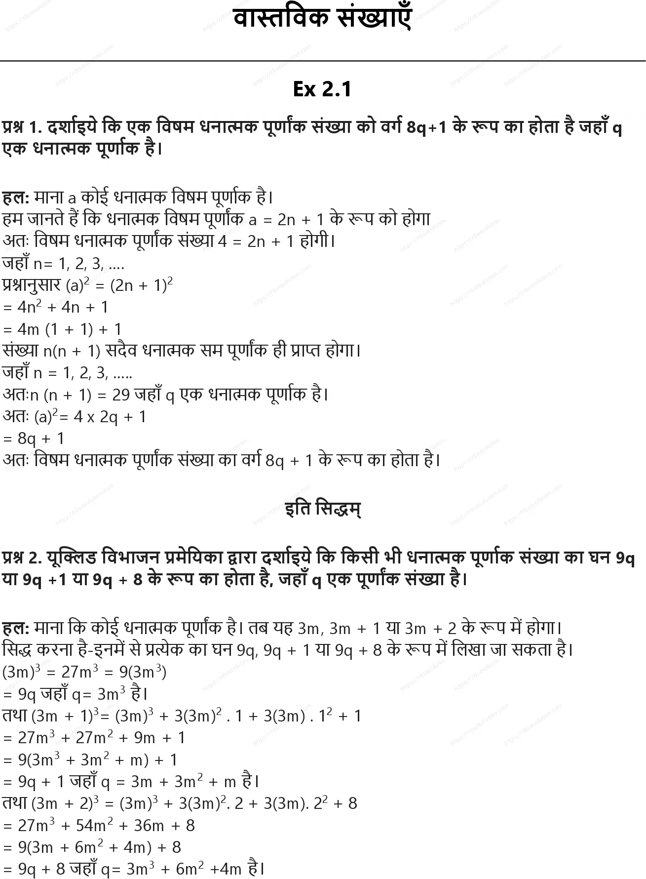 RBSE Class 10th गणित वास्तविक संख्याएँ Solutions 0