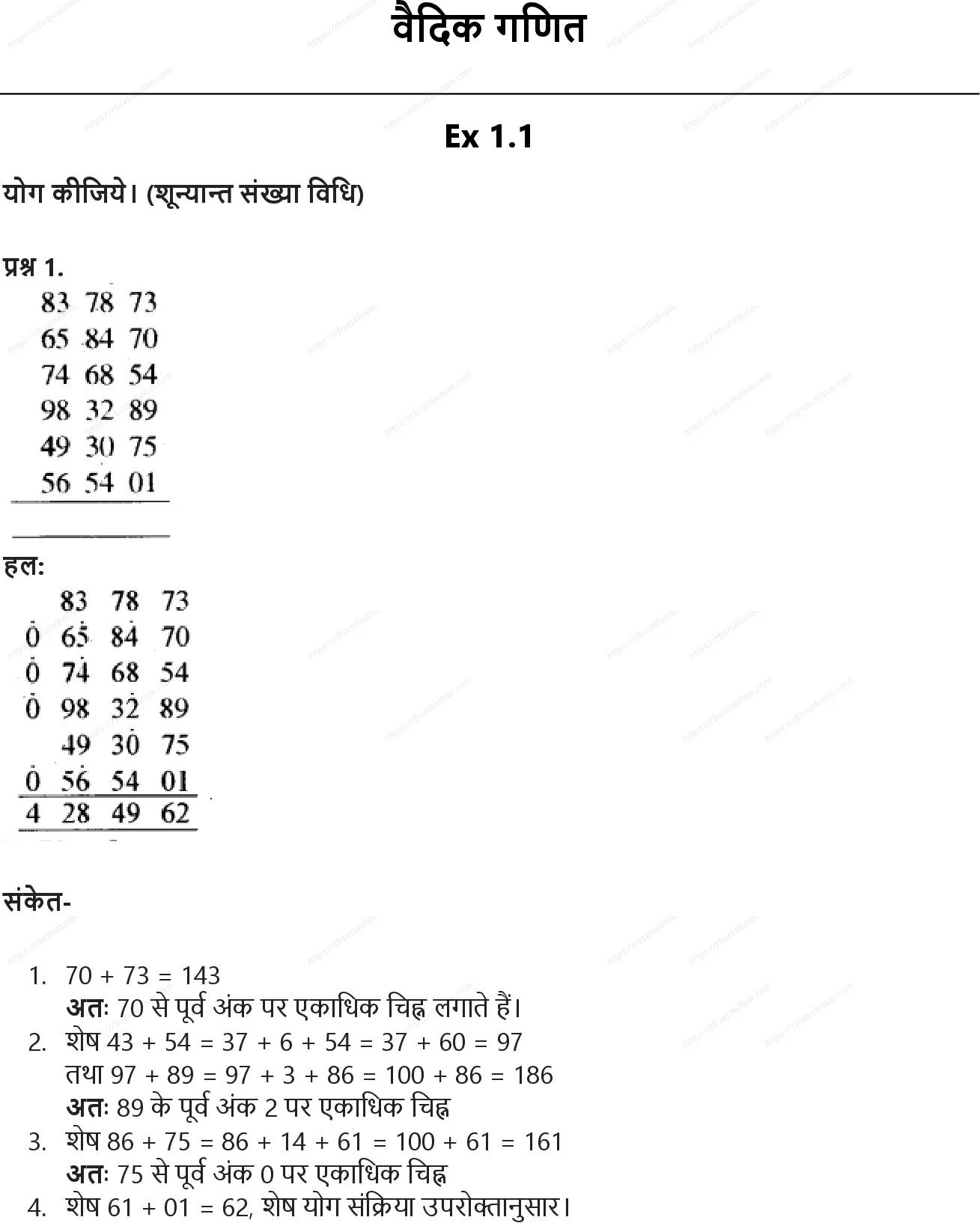RBSE Class 10th गणित वैदिक गणित Solutions 0