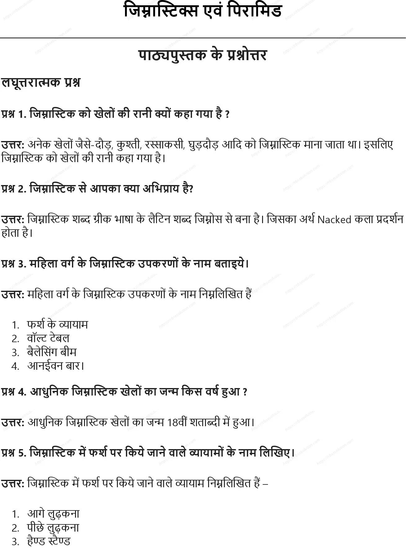 RBSE Class 10th शारीरिक शिक्षा जिम्नास्टिक्स एवं पिरामिड Solutions 0