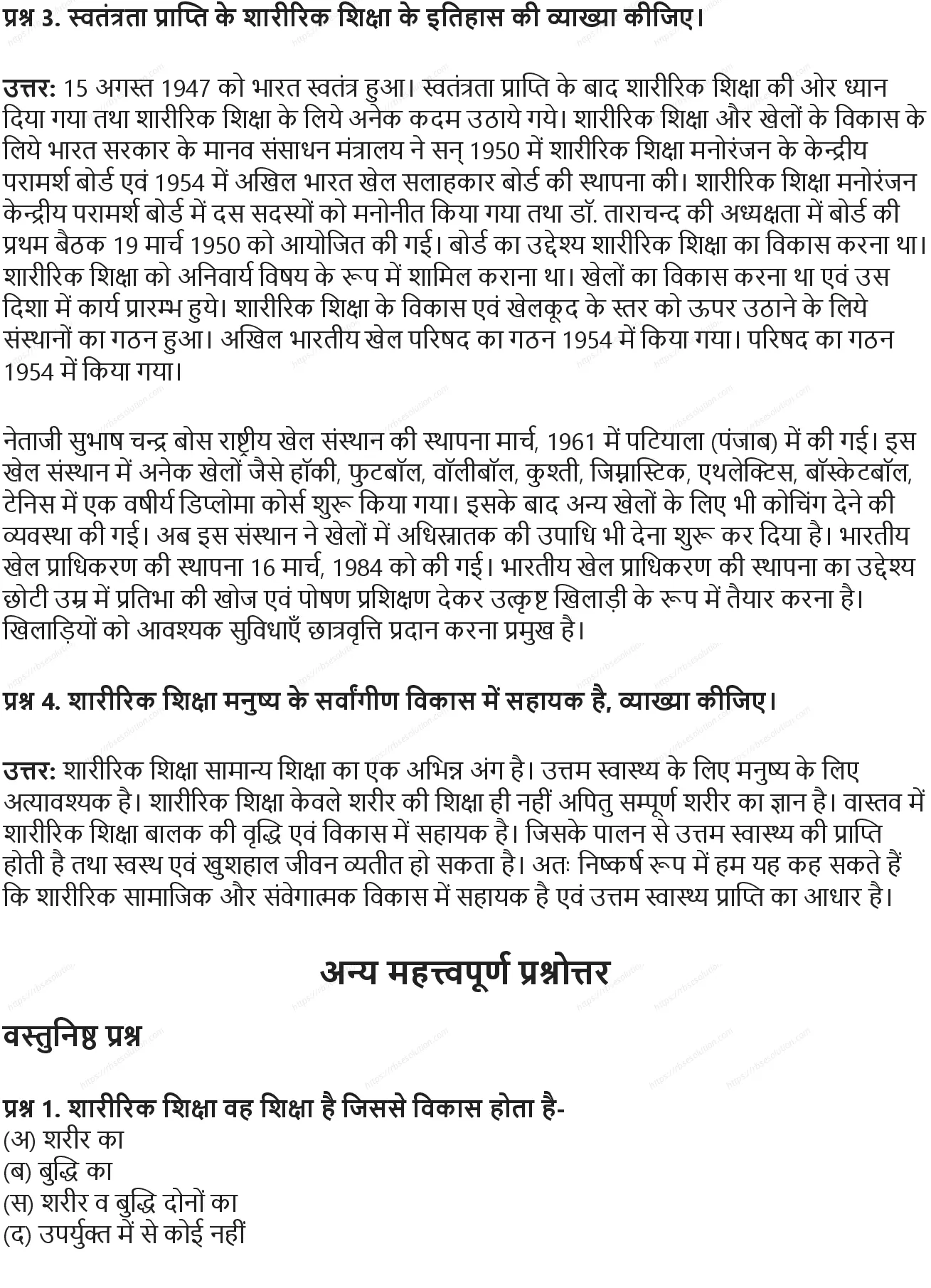 RBSE Class 10th शारीरिक शिक्षा शारीरिक शिक्षा: अर्थ एवं इतिहास Solutions 2