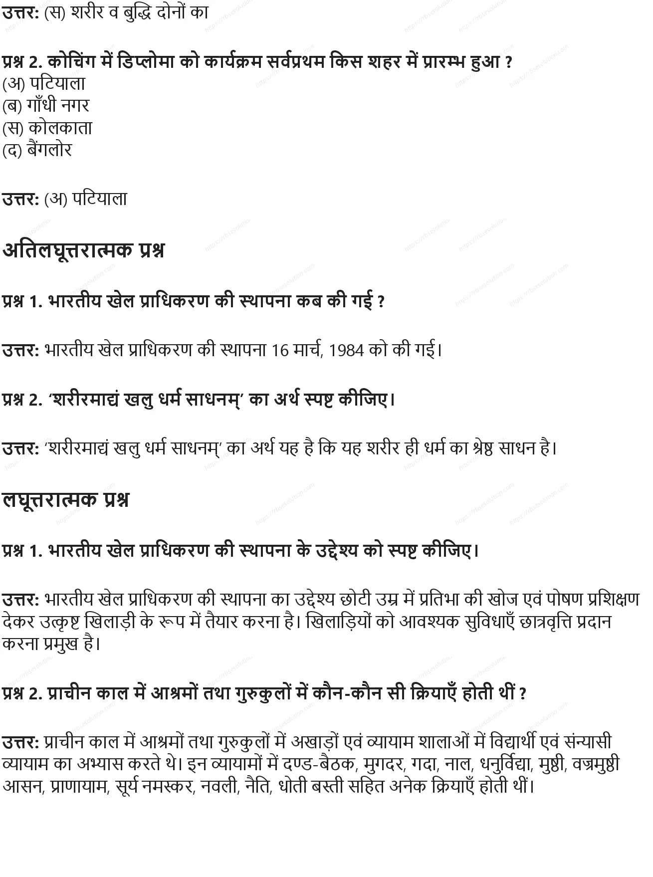 RBSE Class 10th शारीरिक शिक्षा शारीरिक शिक्षा: अर्थ एवं इतिहास Solutions 3
