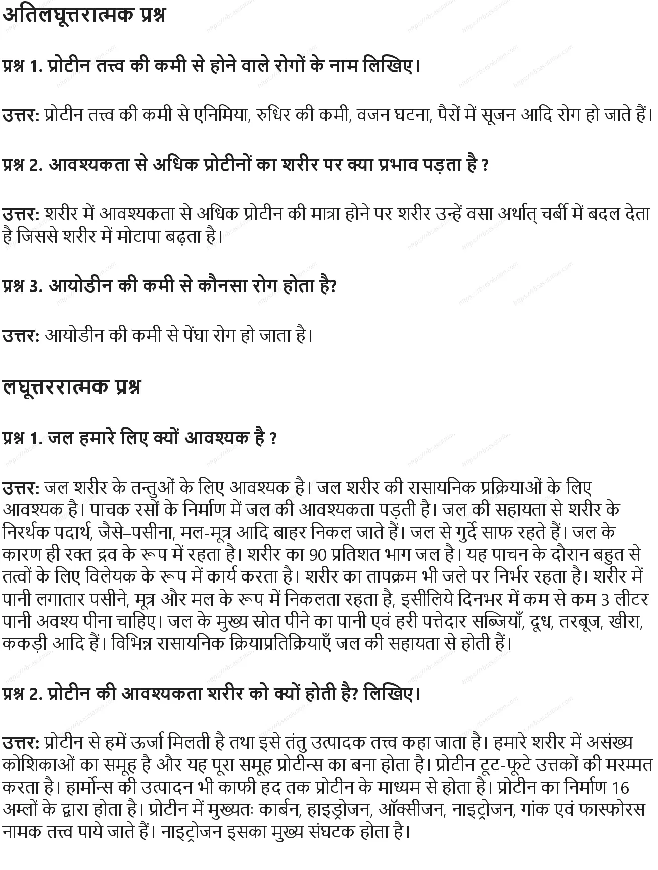 RBSE Class 10th शारीरिक शिक्षा संतुलित भोजन: कब खायें कितना खायें Solutions 4