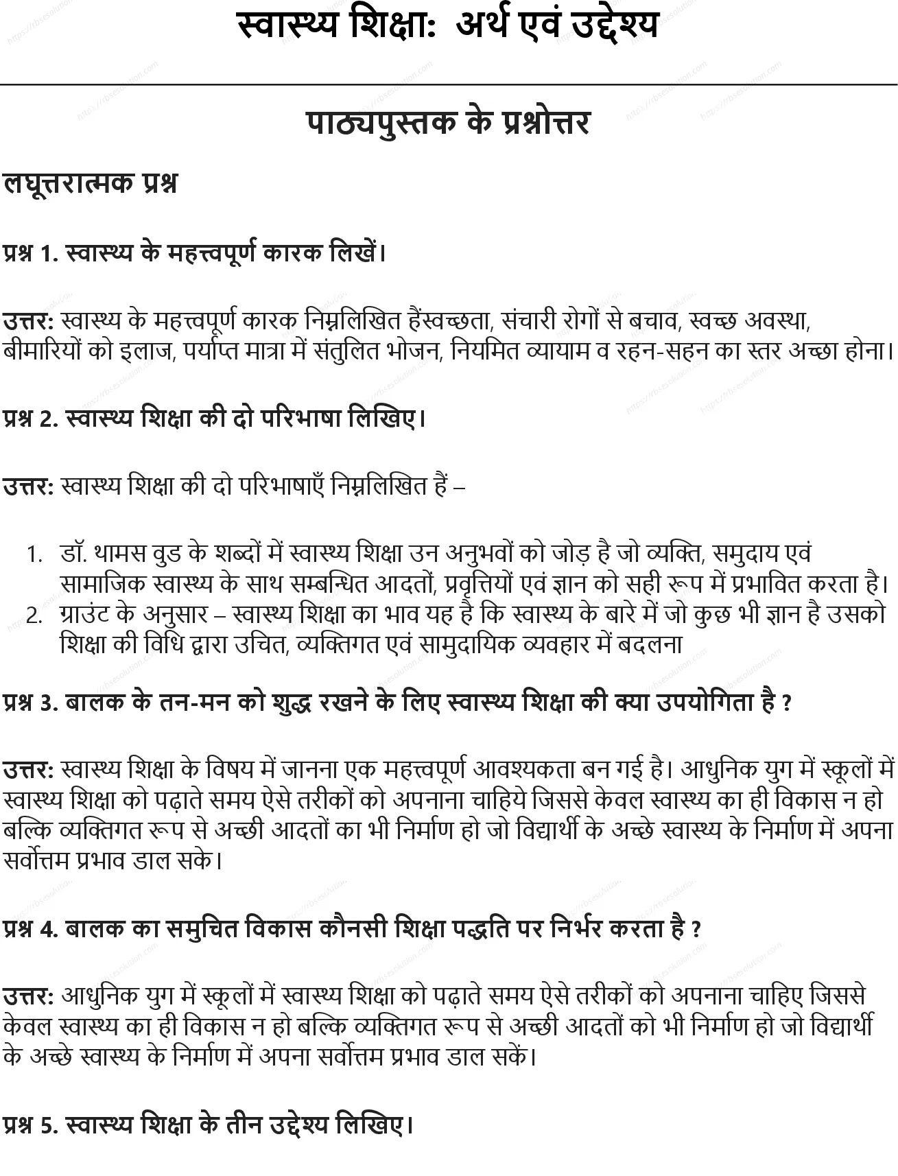 RBSE Class 10th शारीरिक शिक्षा स्वास्थ्य शिक्षा: अर्थ एवं उद्देश्य Solutions 0