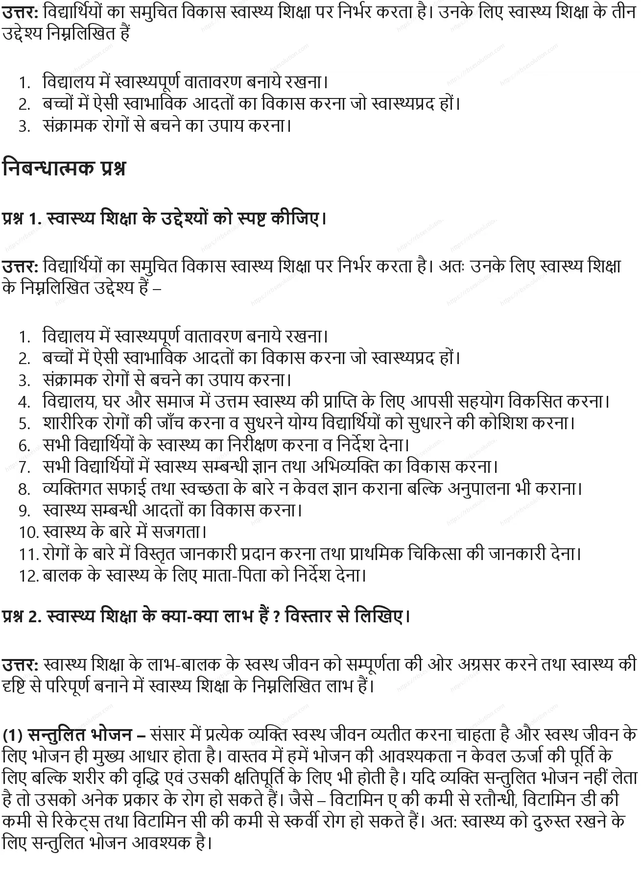RBSE Class 10th शारीरिक शिक्षा स्वास्थ्य शिक्षा: अर्थ एवं उद्देश्य Solutions 1