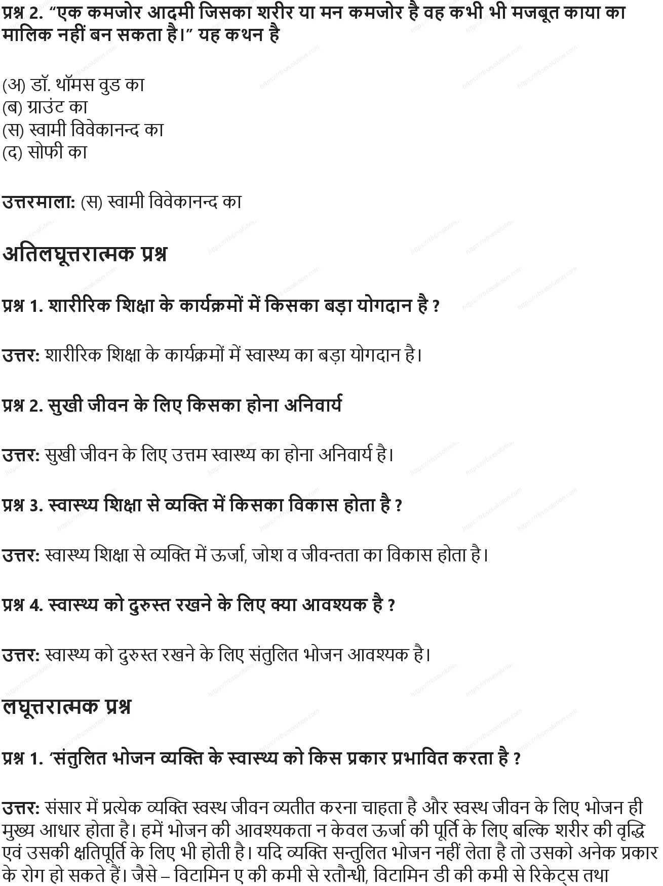 RBSE Class 10th शारीरिक शिक्षा स्वास्थ्य शिक्षा: अर्थ एवं उद्देश्य Solutions 3