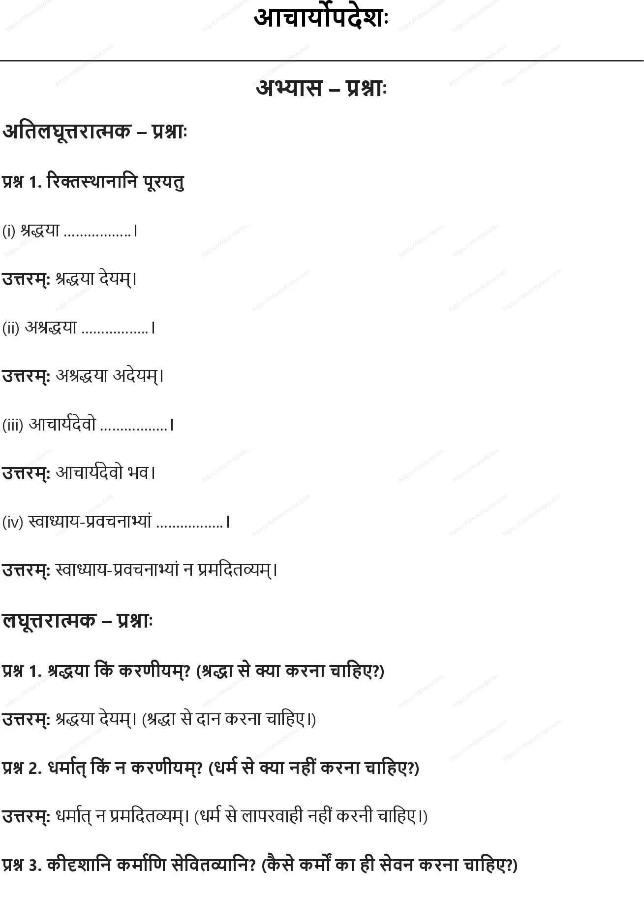 RBSE Class 10th संस्कृत आचार्योपदेशः Solutions 0