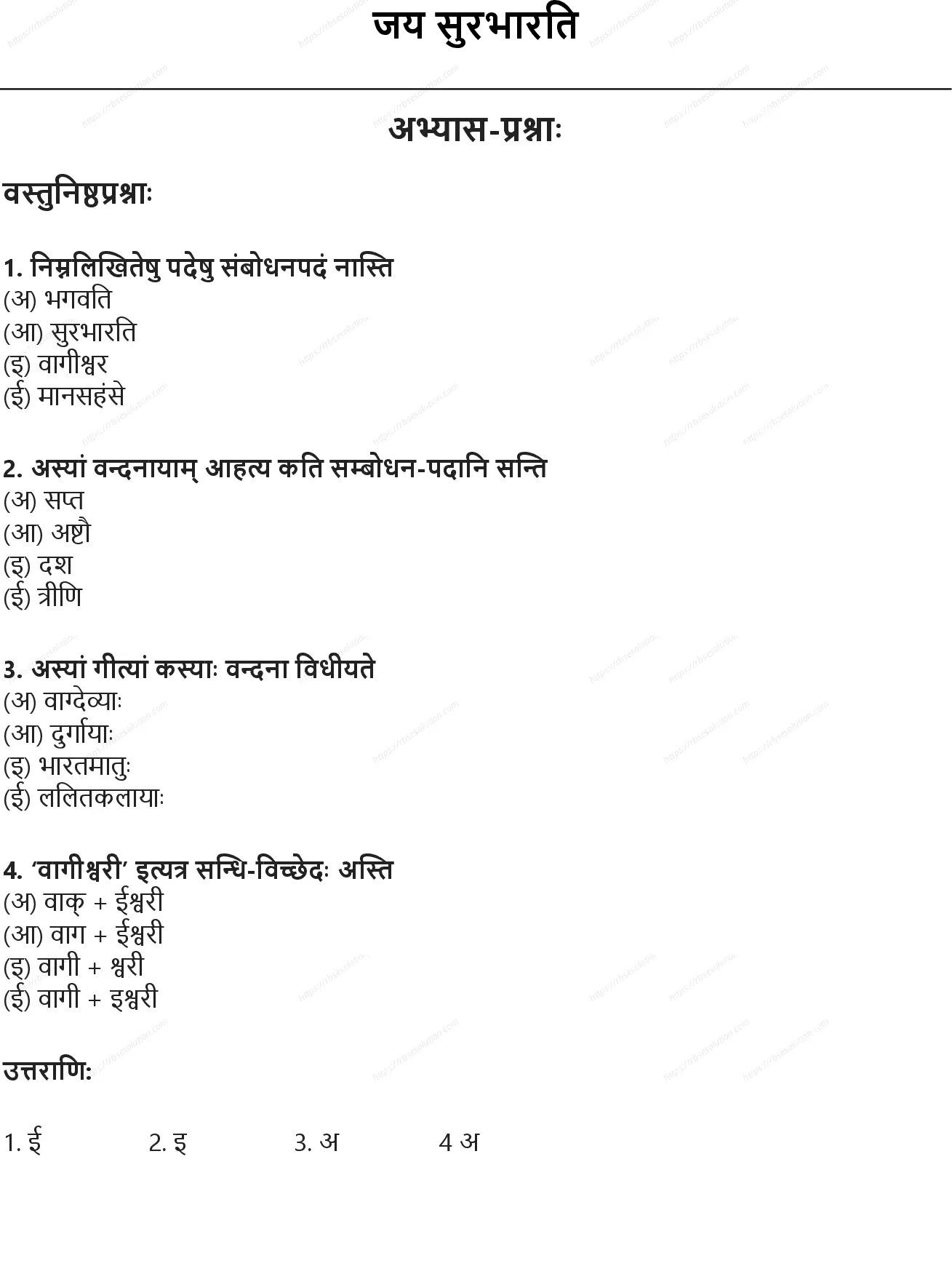 RBSE Class 10th संस्कृत जय सुरभारति Solutions 0