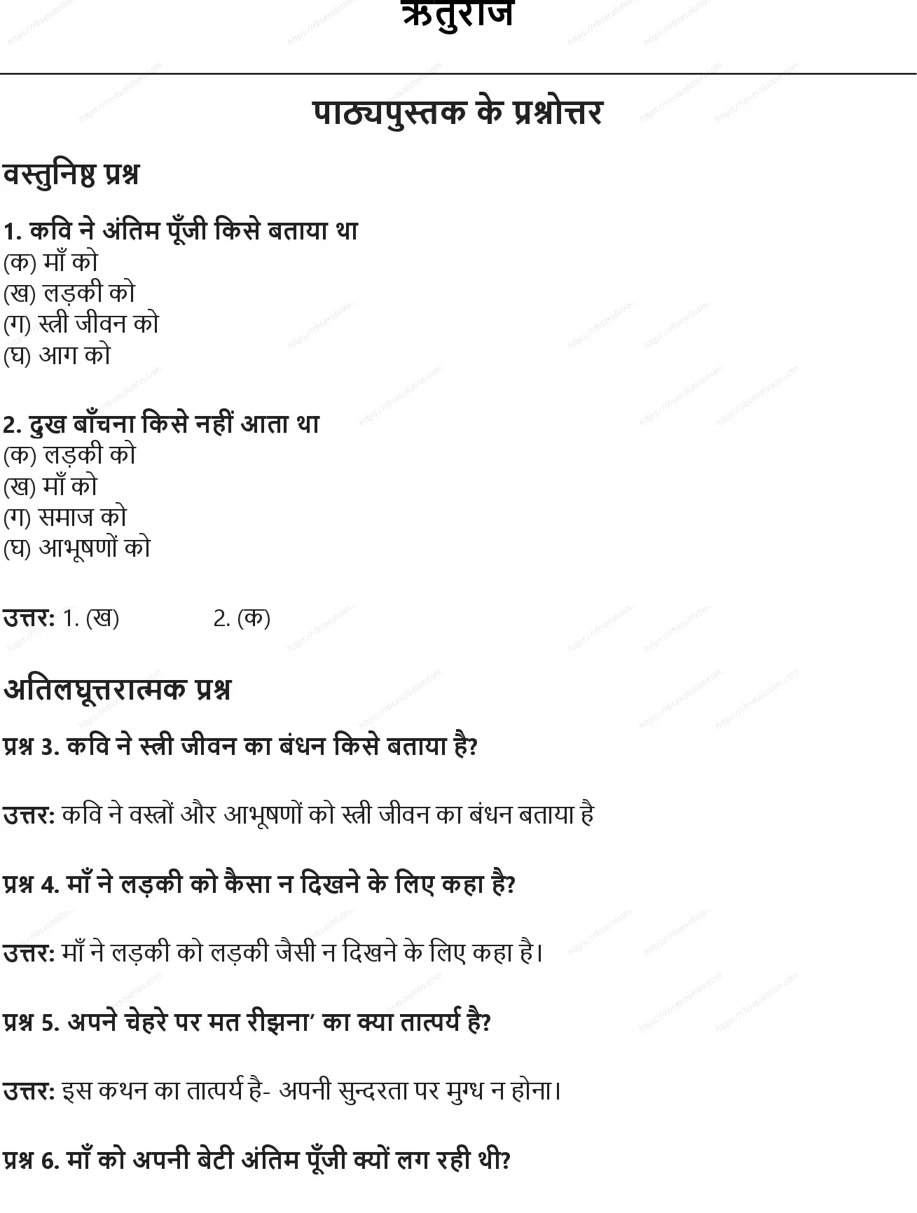 RBSE Class 10th हिंदी ऋतुराज Solutions 0