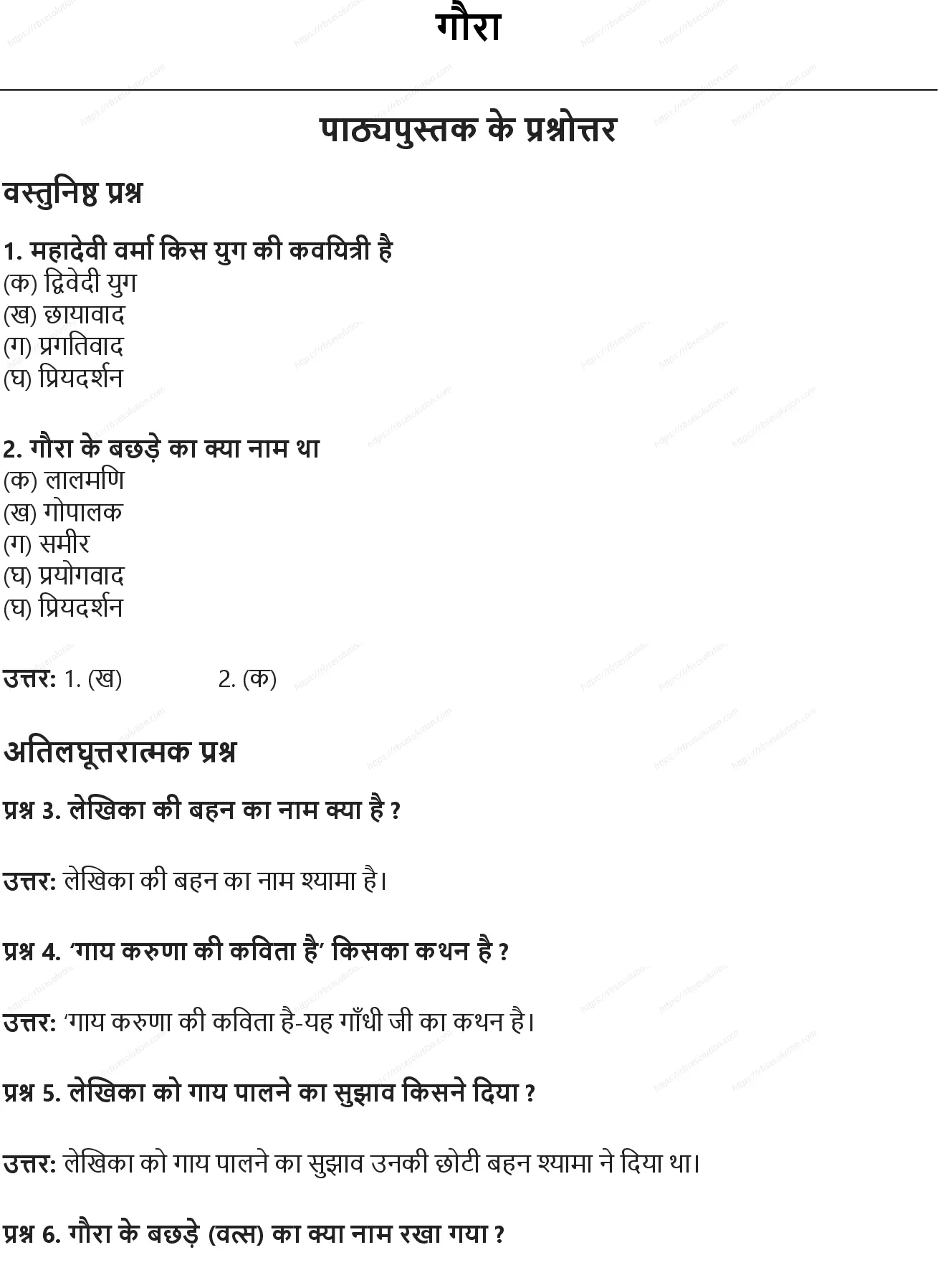 RBSE Class 10th हिंदी गौरा Solutions 0