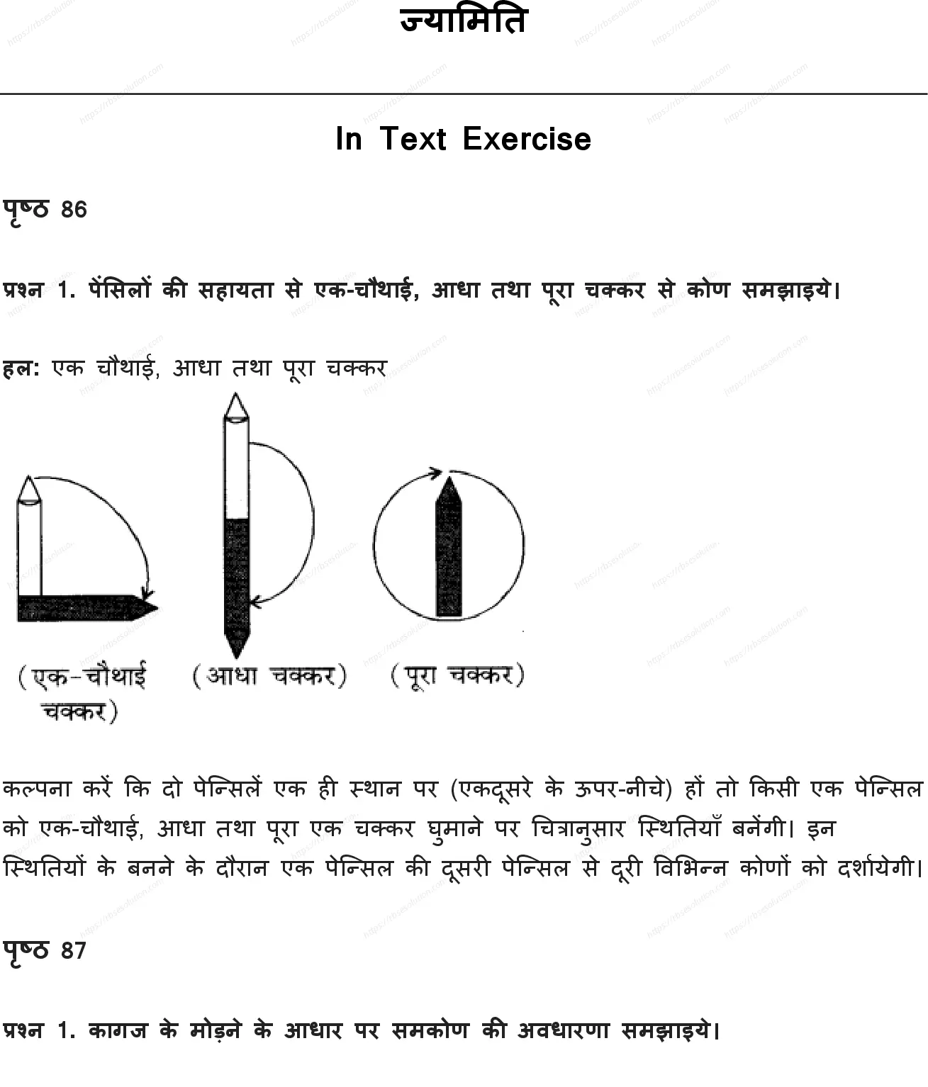 RBSE Class 5th गणित ज्यामिति Solutions 0