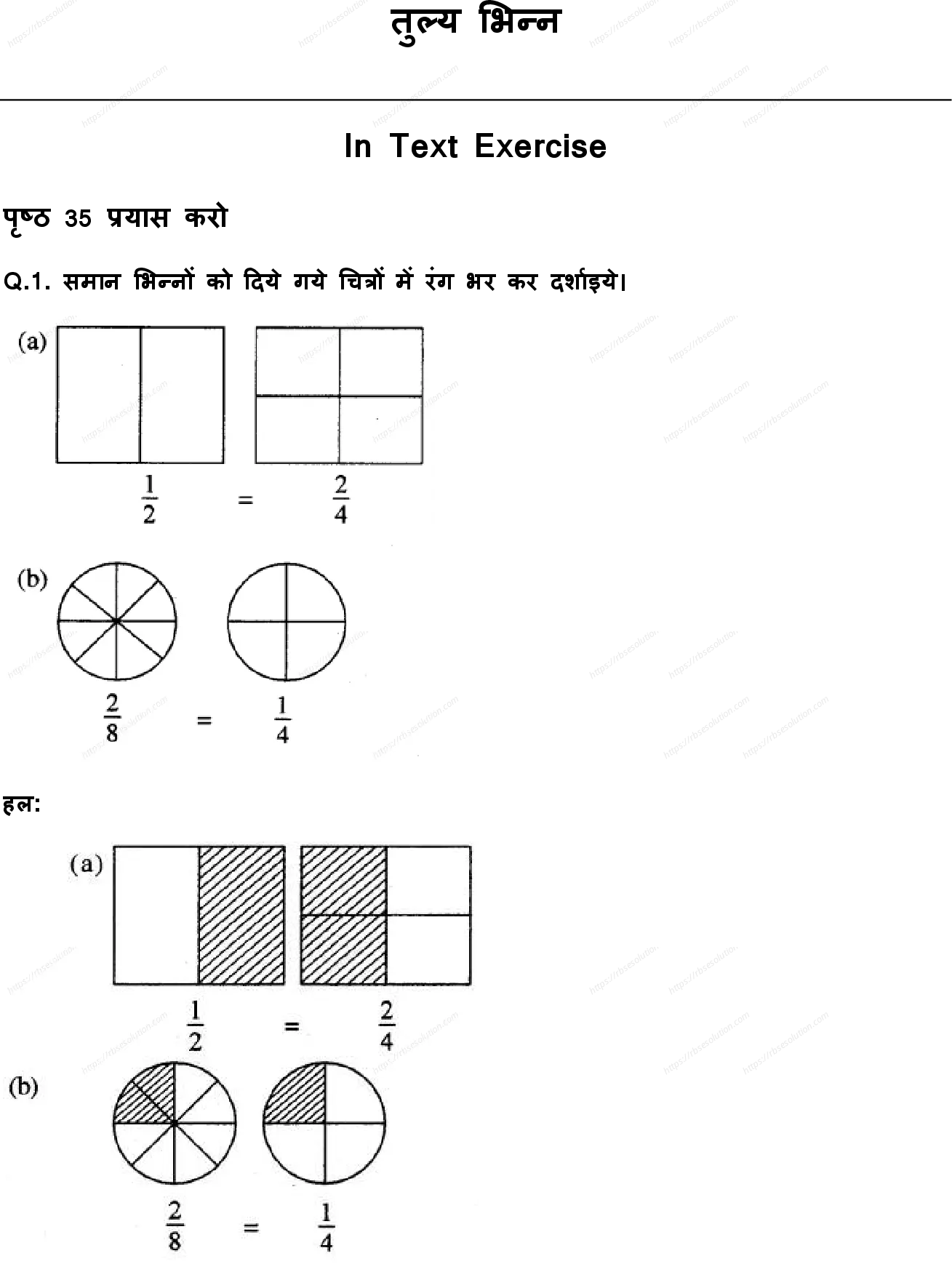 RBSE Class 5th गणित तुल्य भिन्न Solutions 0