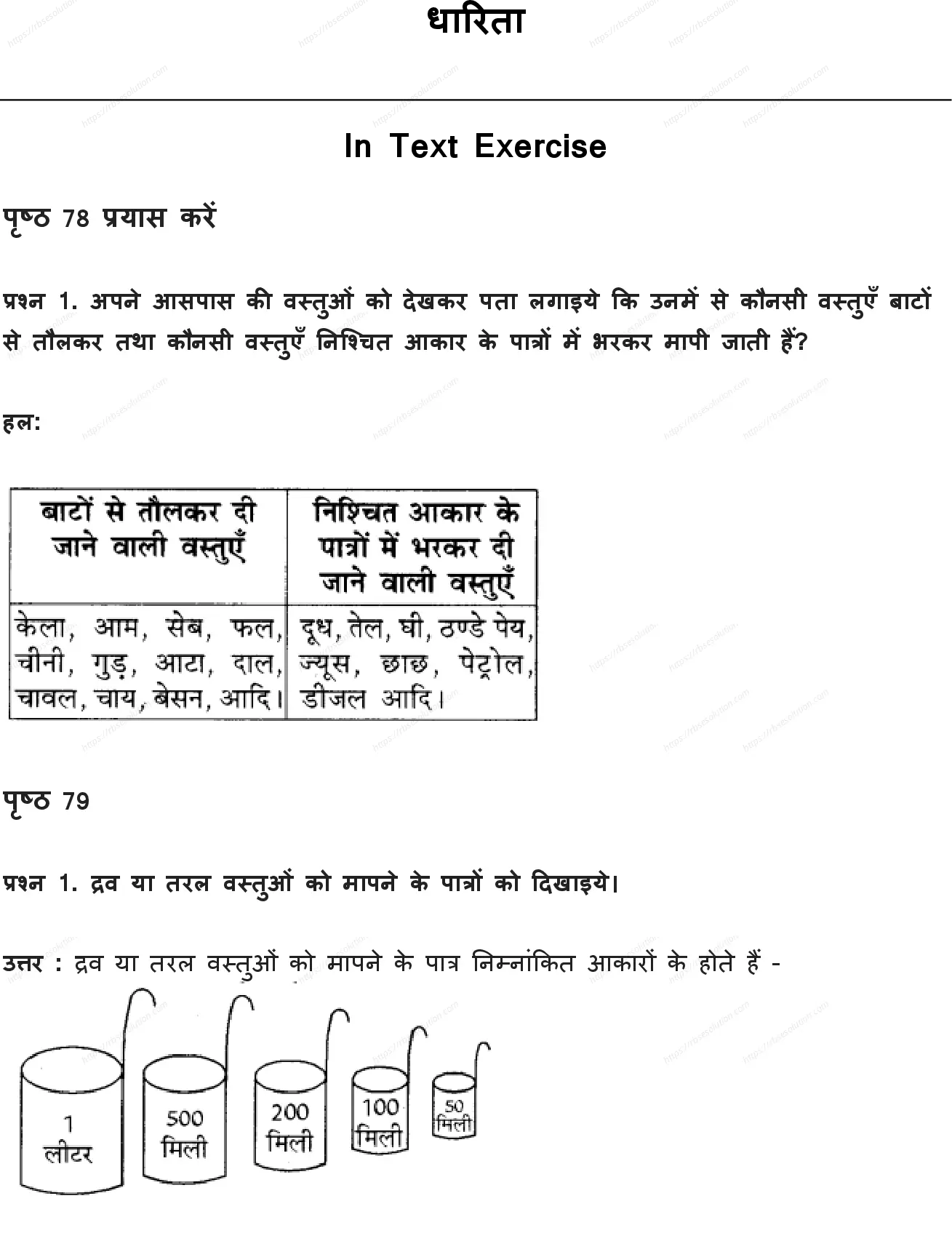 RBSE Class 5th गणित धारिता Solutions 0