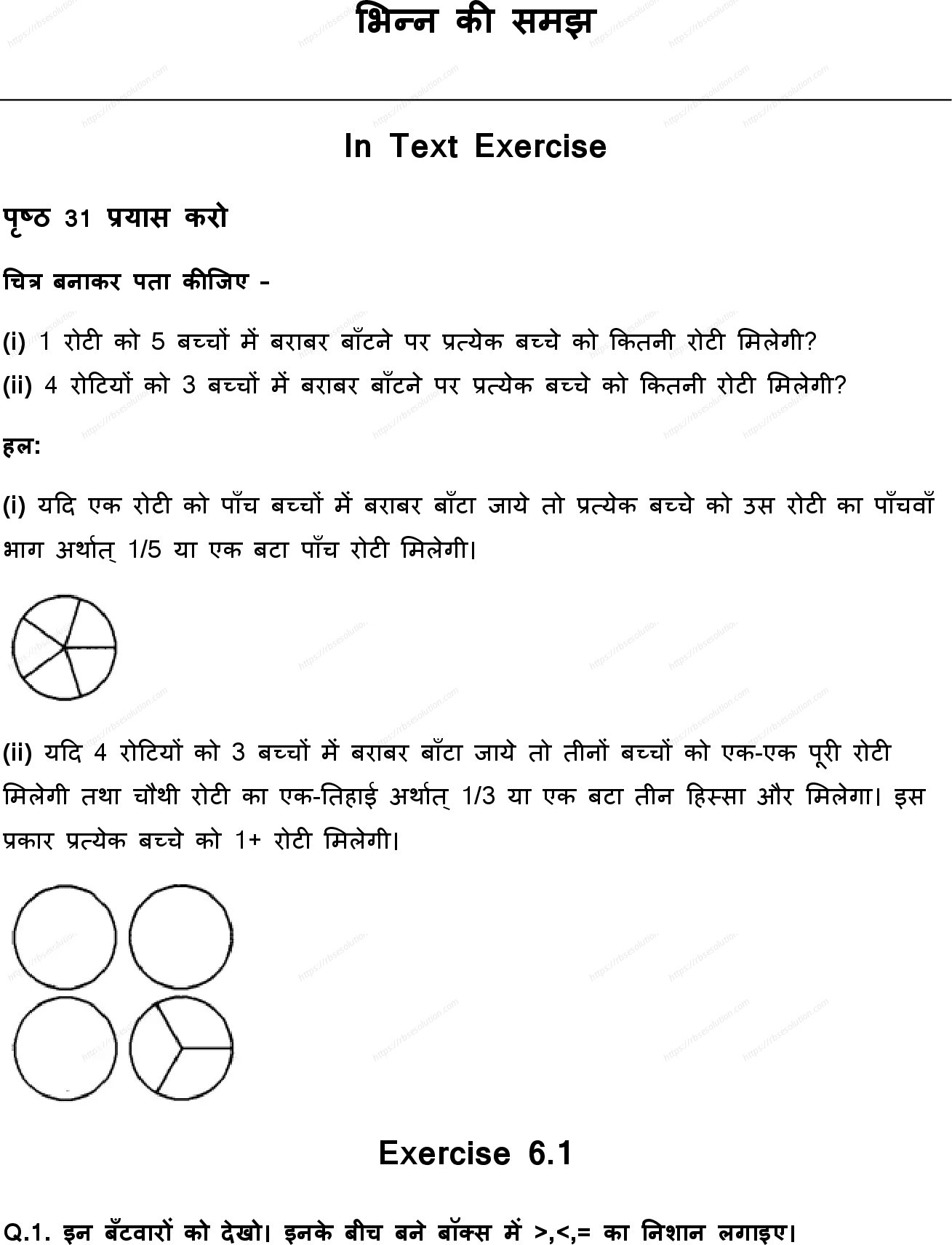 RBSE Class 5th गणित भिन्न की समझ Solutions 0